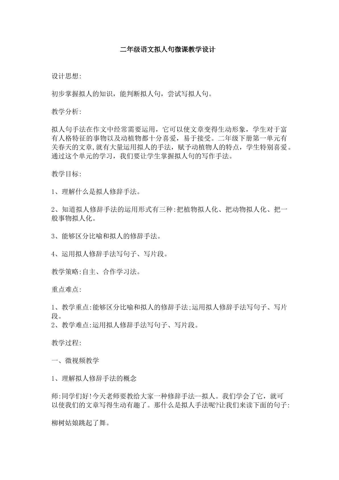 拟人句教学