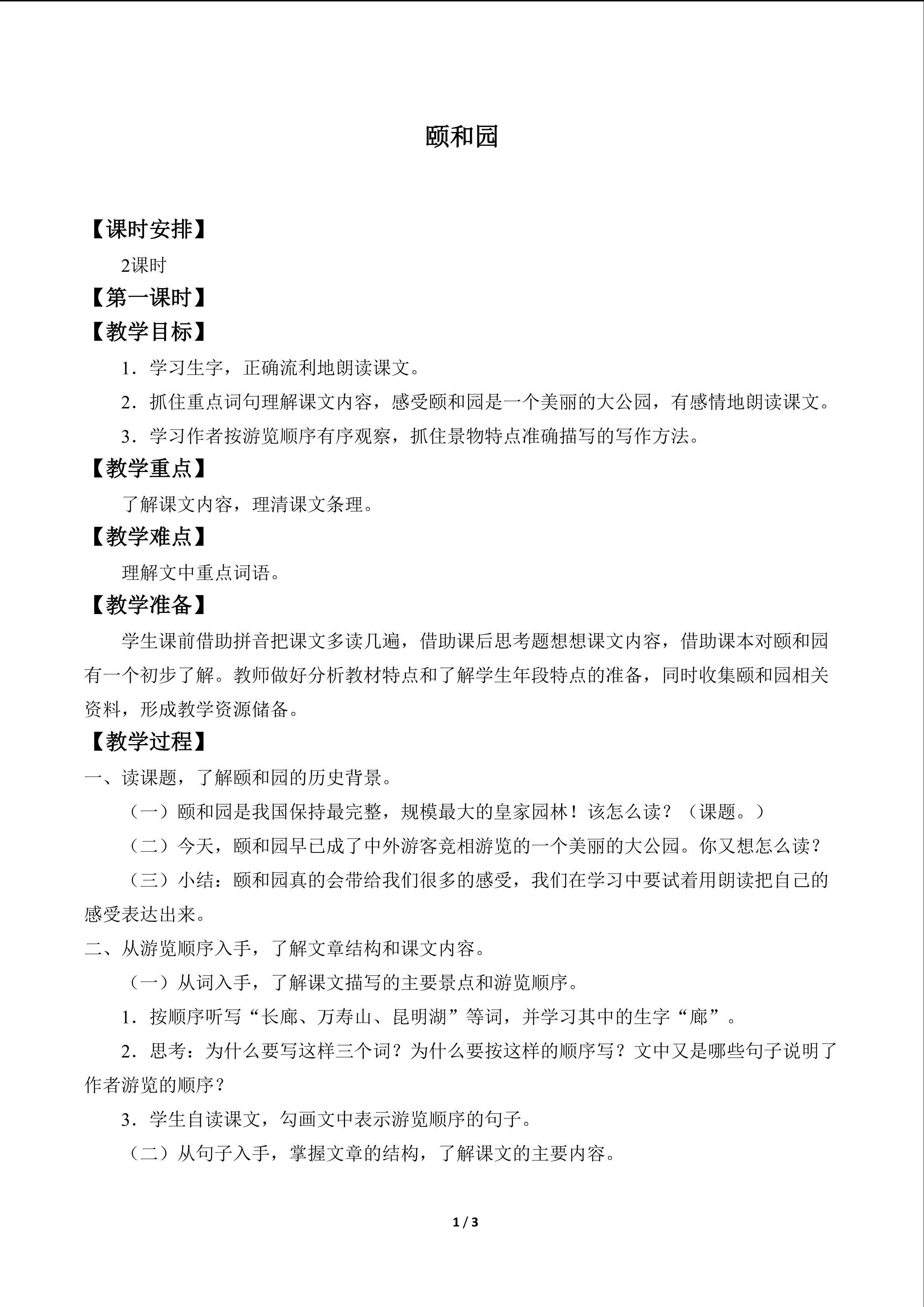 颐和园_教案1