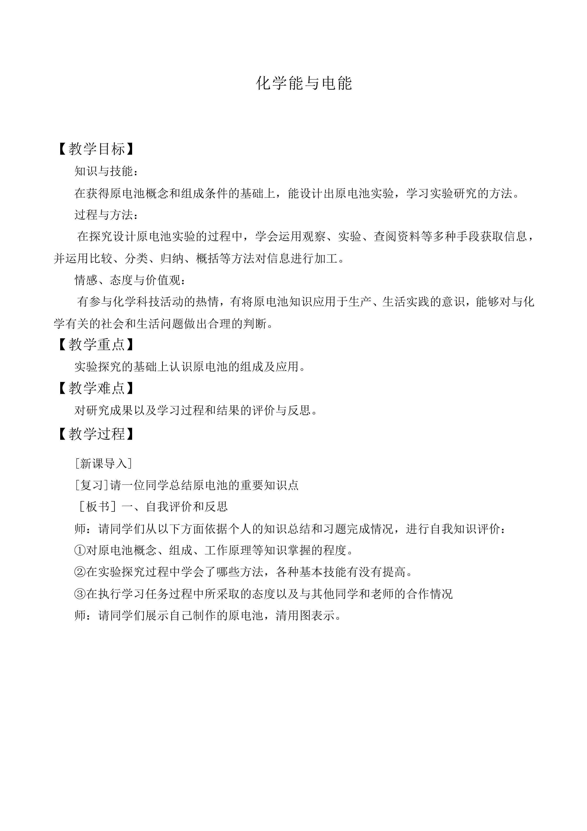 化学能与电能_教案3