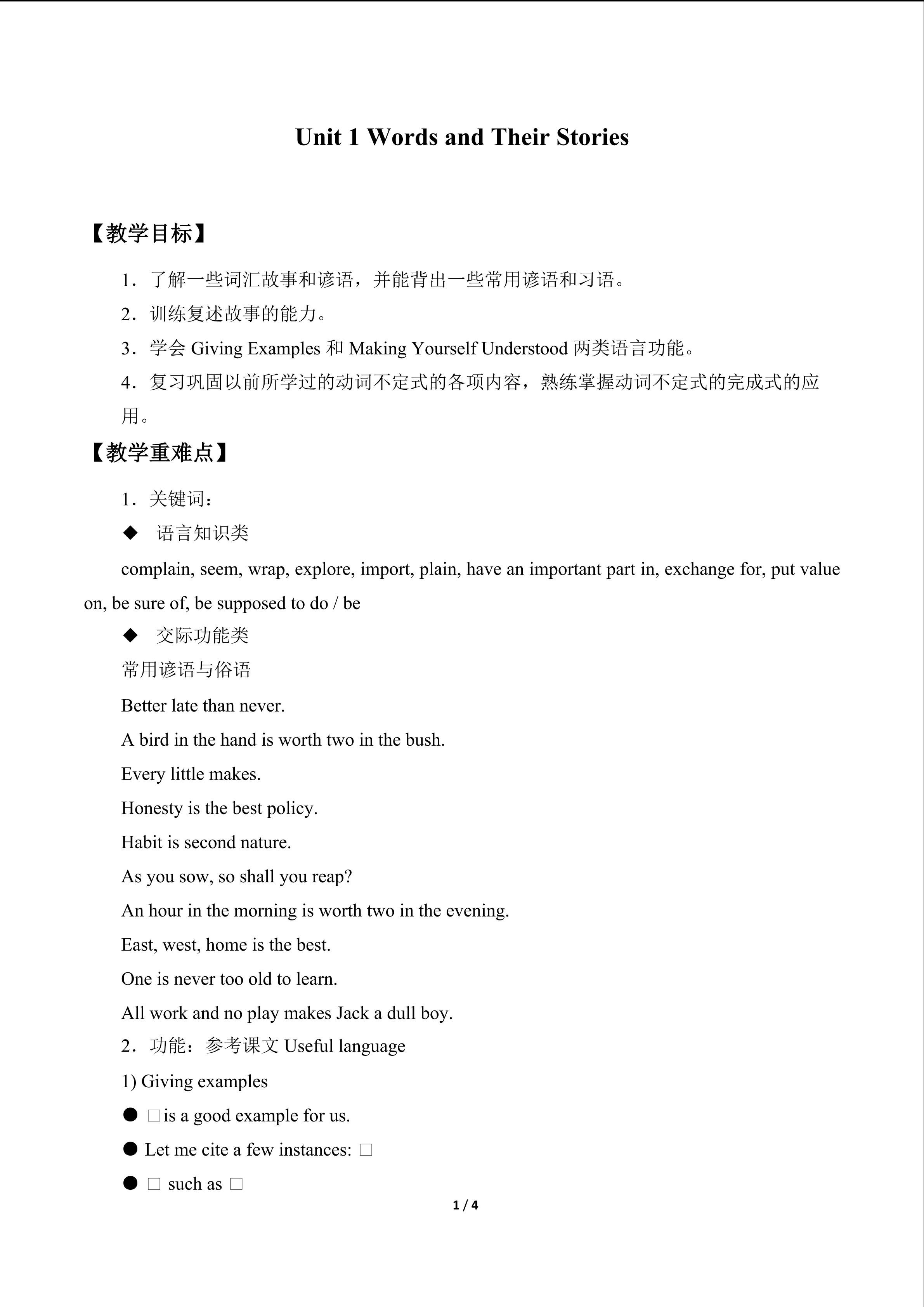 Unit 1 Words and Their Stories_教案2