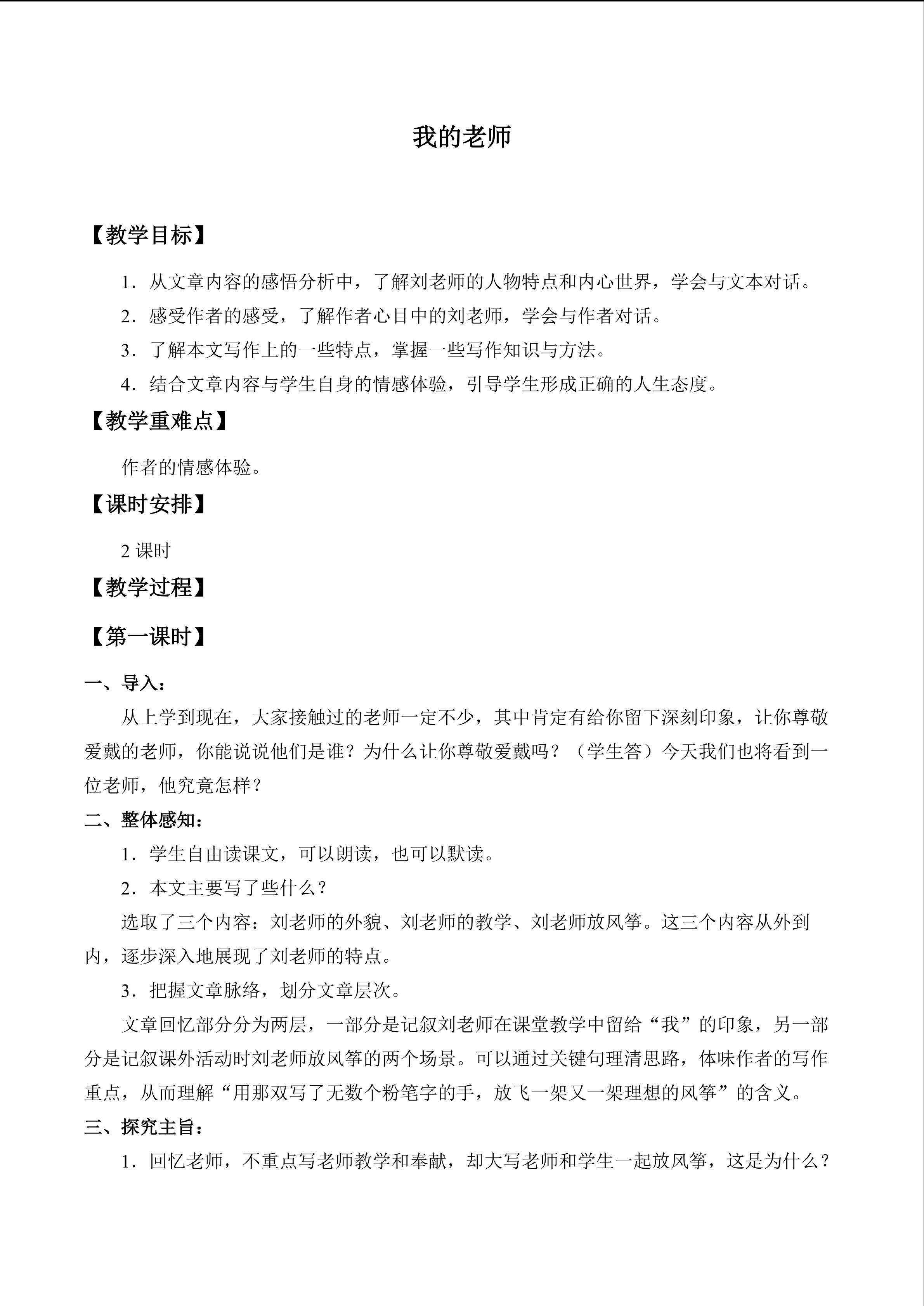 我的老师_教案1
