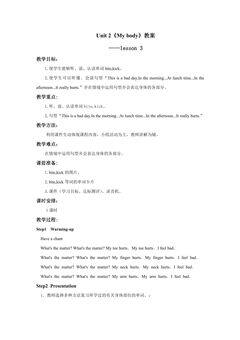 【教案】三年级上册英语人教版新起点Unit 2《My body》(Lesson 3)01