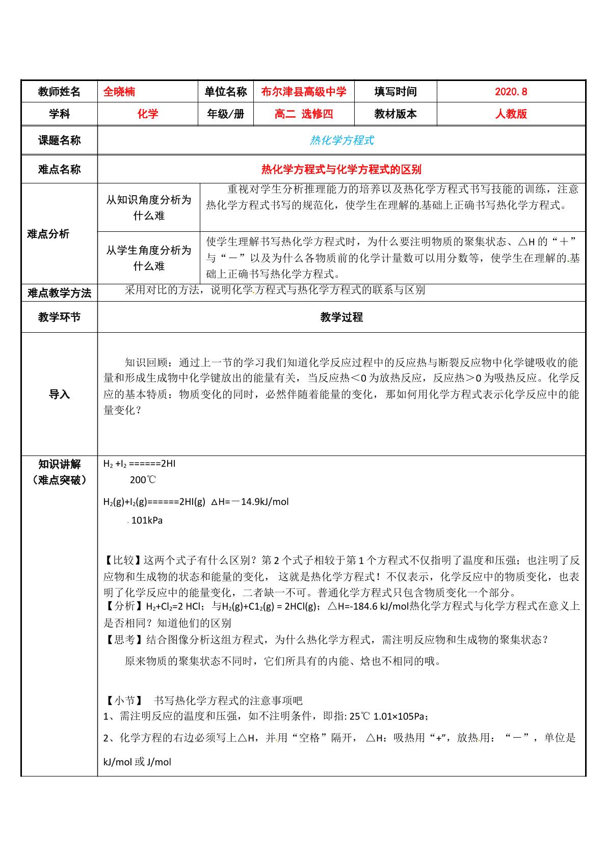 热化学方程式