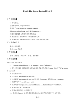 Unit 8 The Spring Festival Part B_教案1