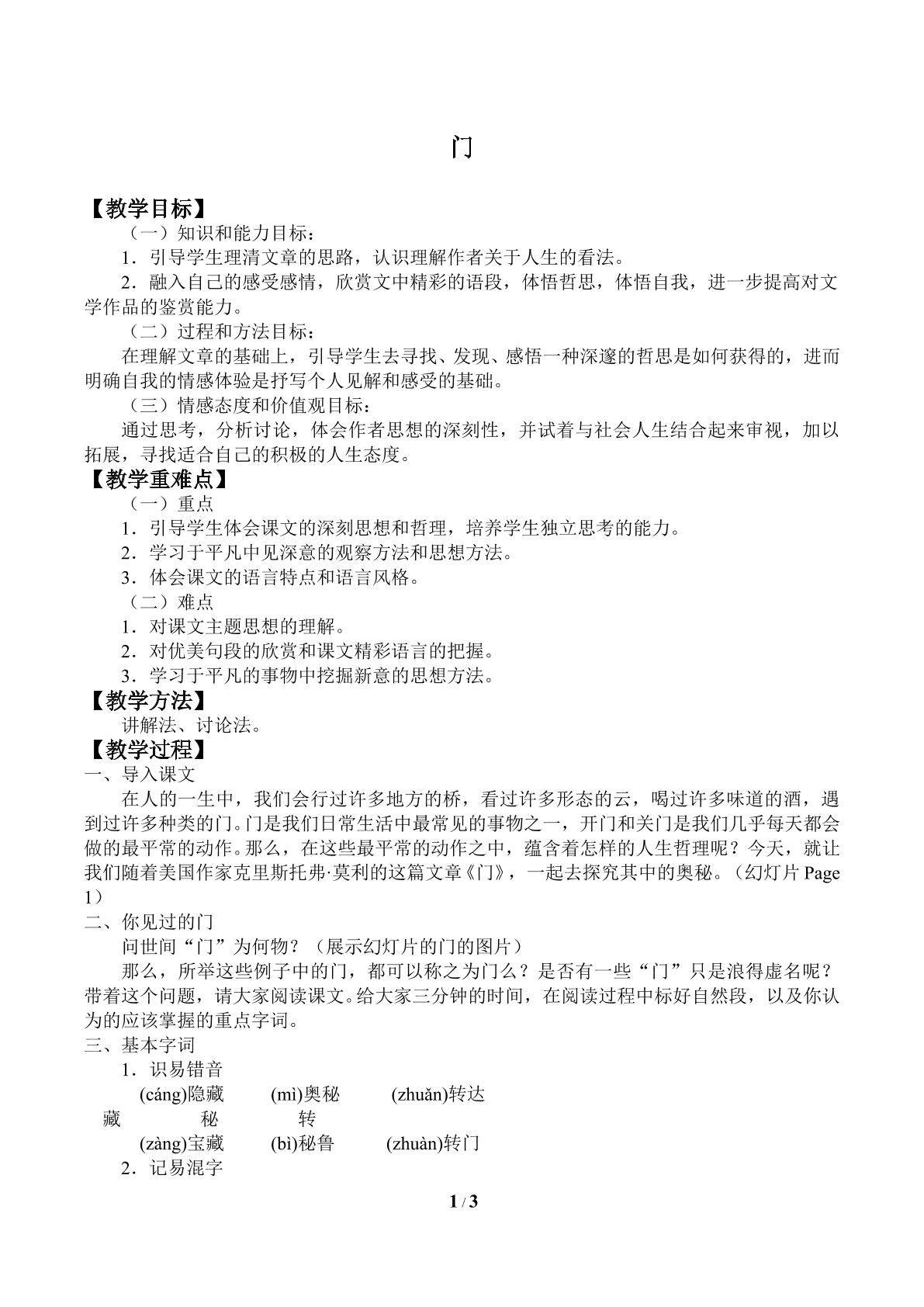 门_教案1