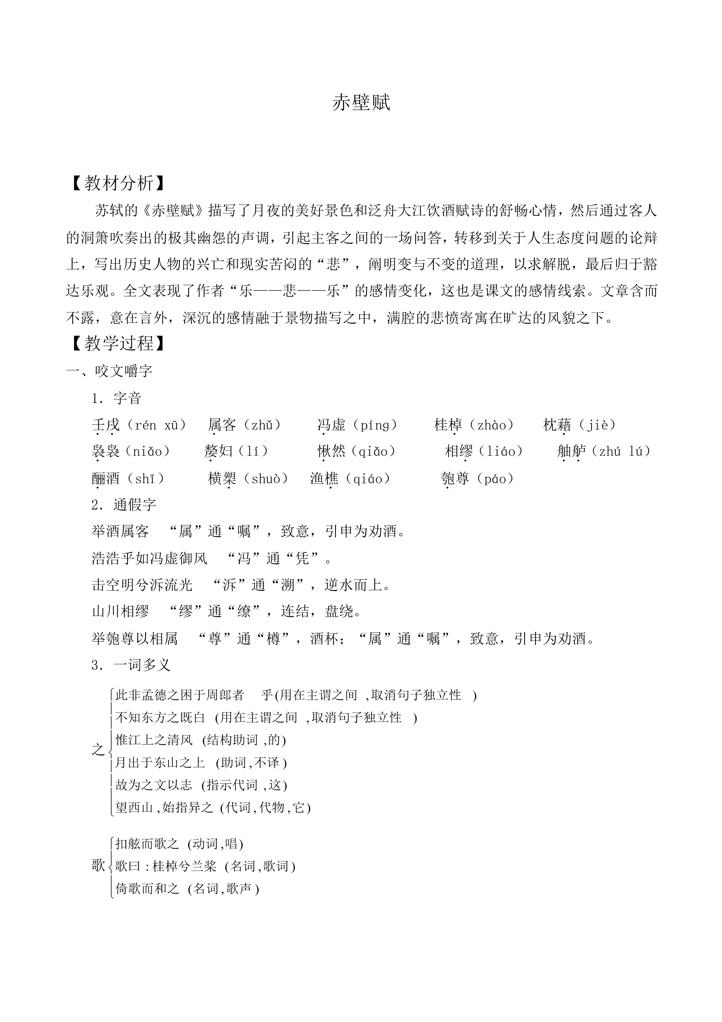 赤壁赋_教案3
