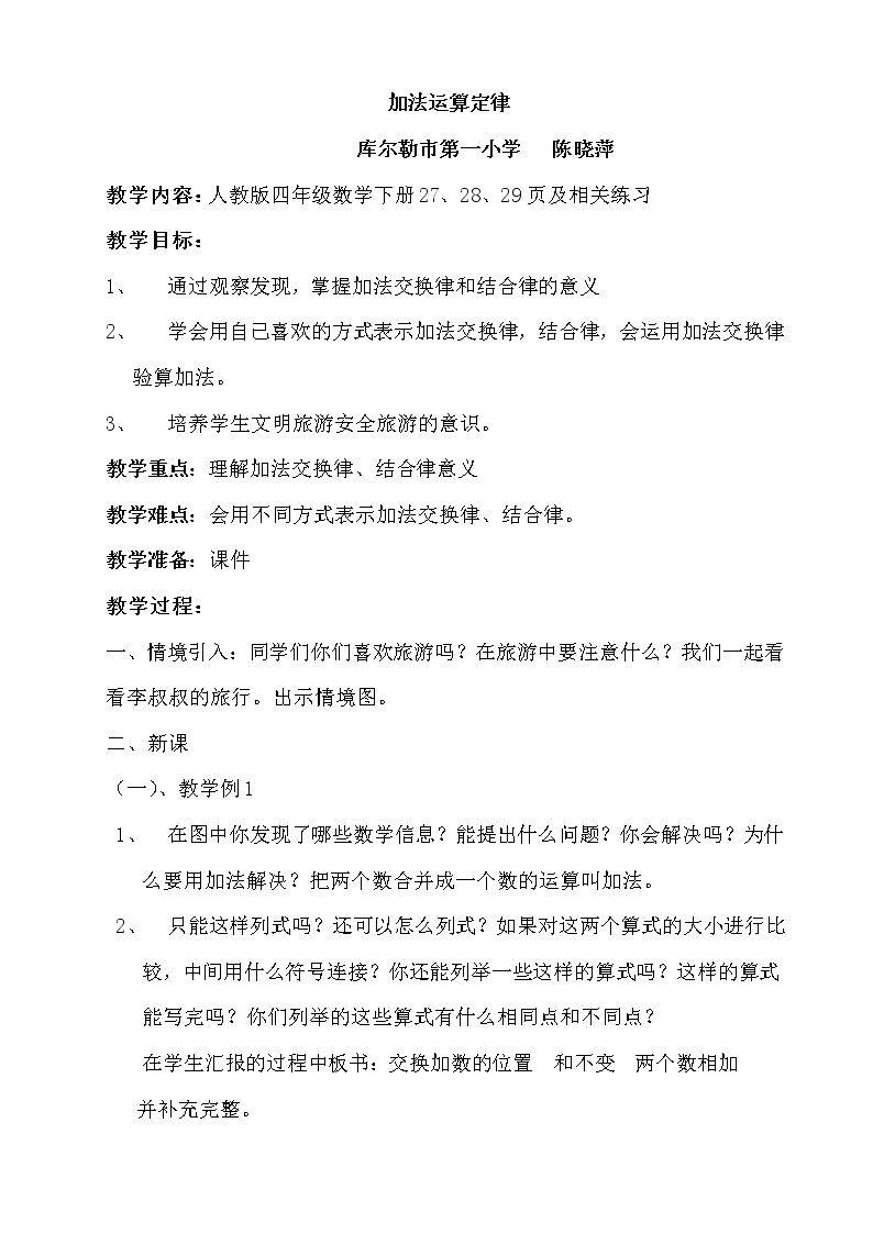 加法运算定律