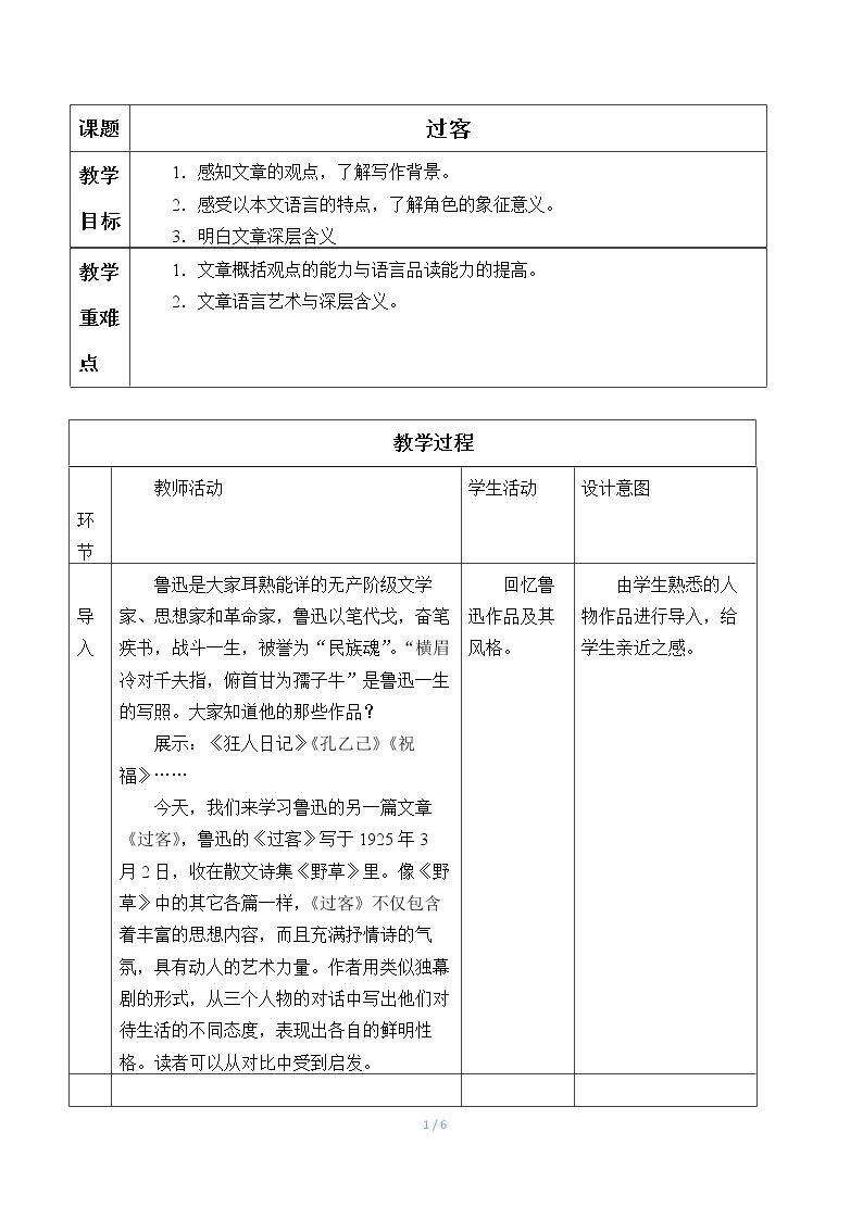 过客
