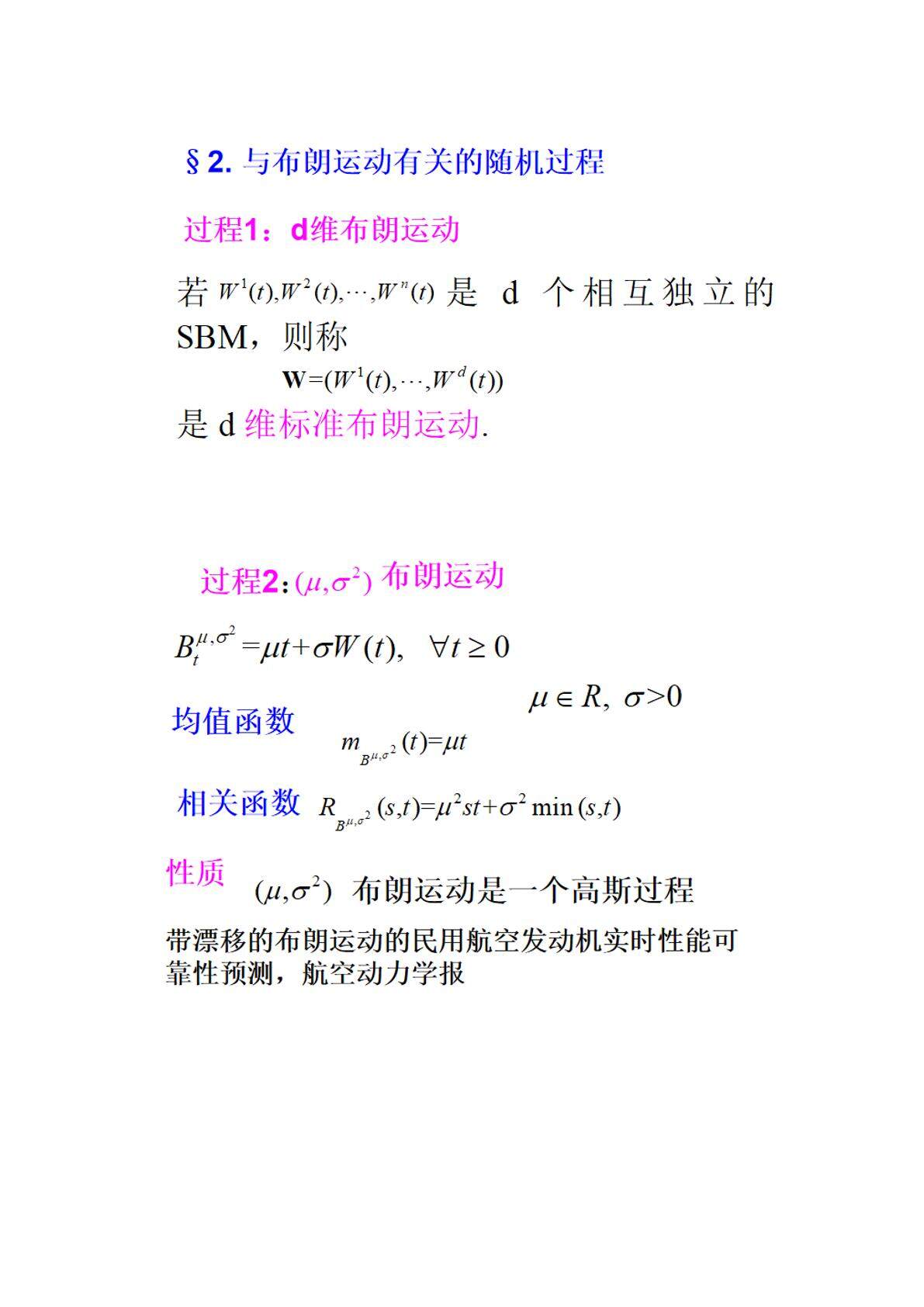 布朗运动