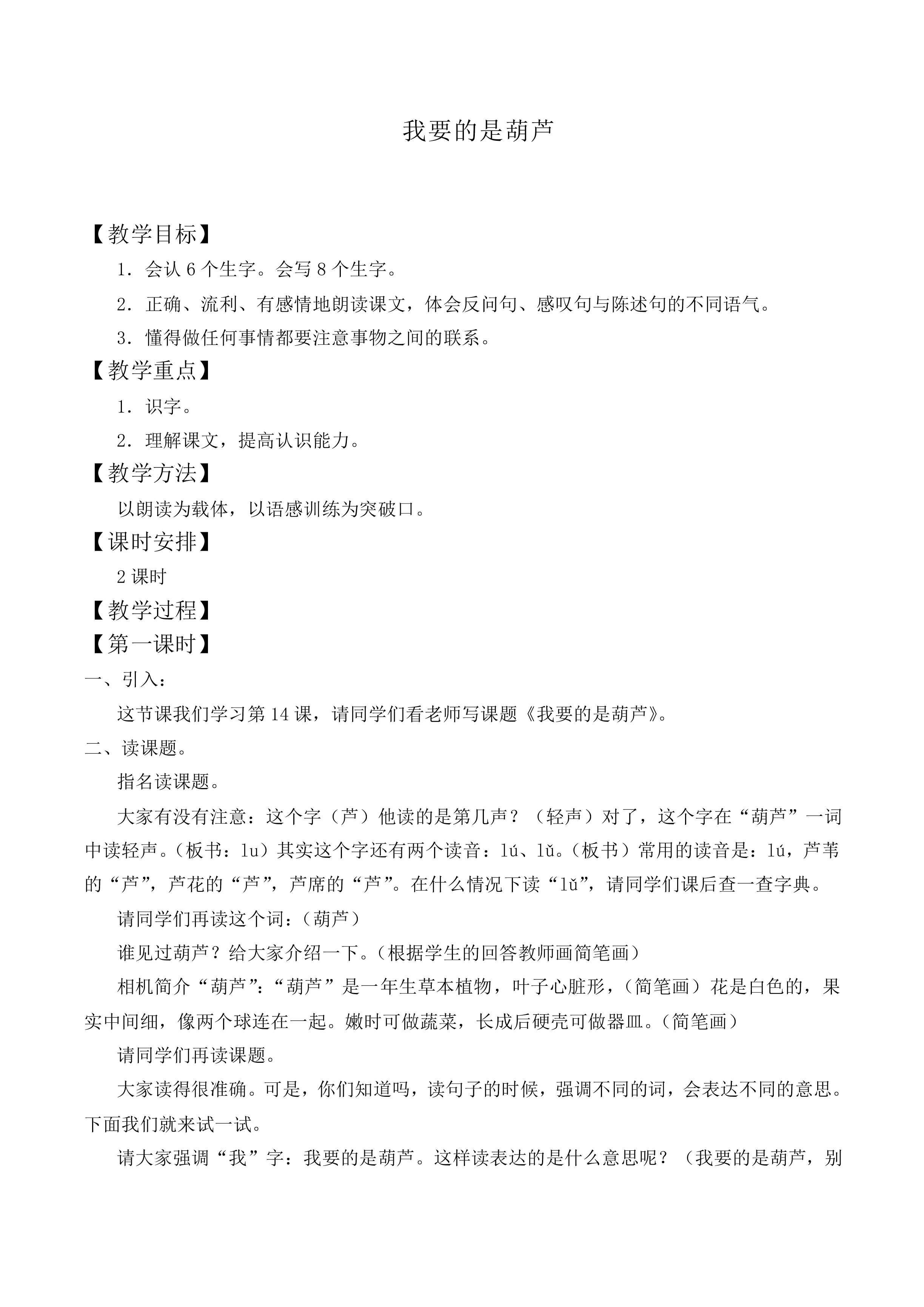 我要的是葫芦 _教案1
