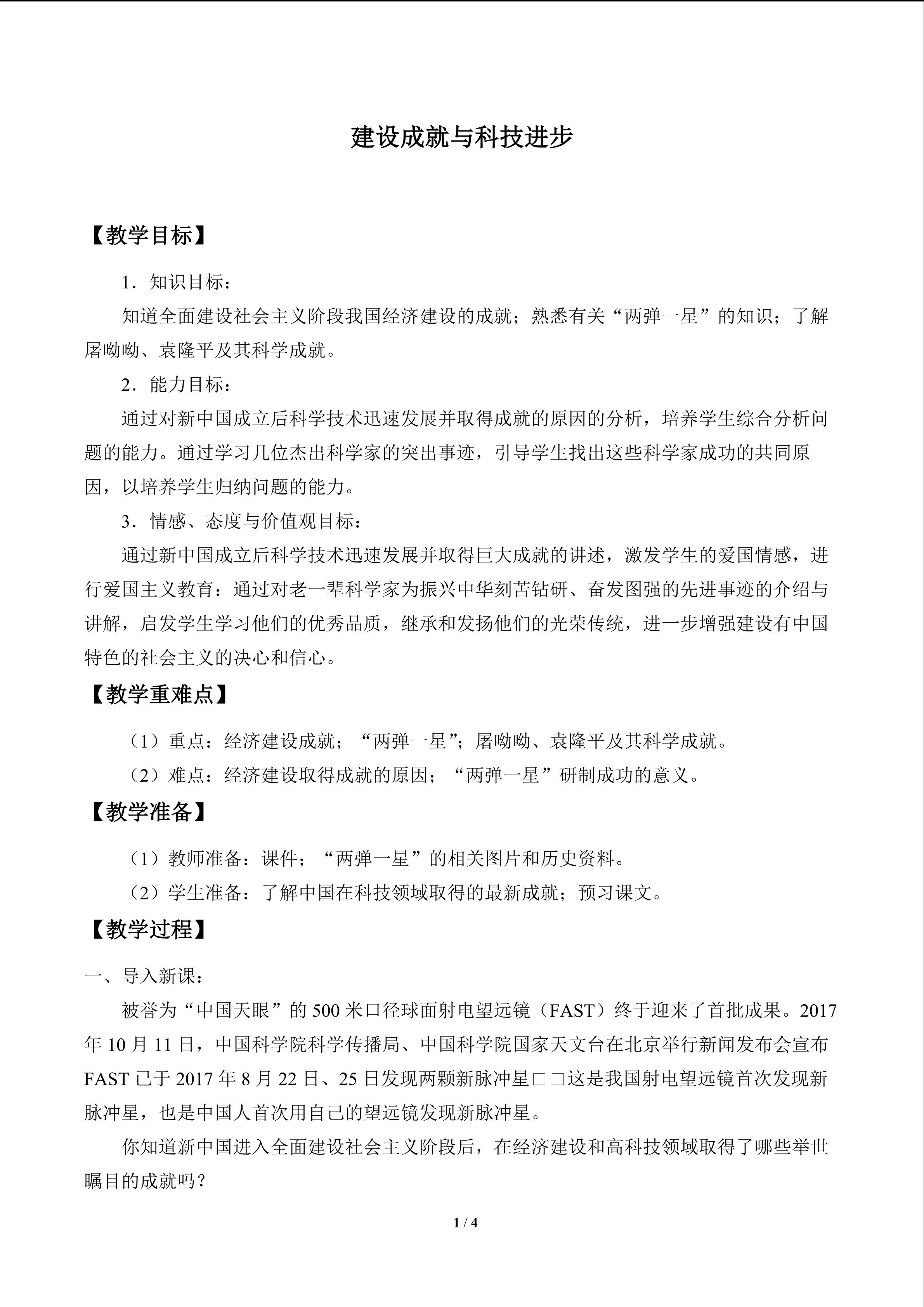 建设成就与科技进步_教案1