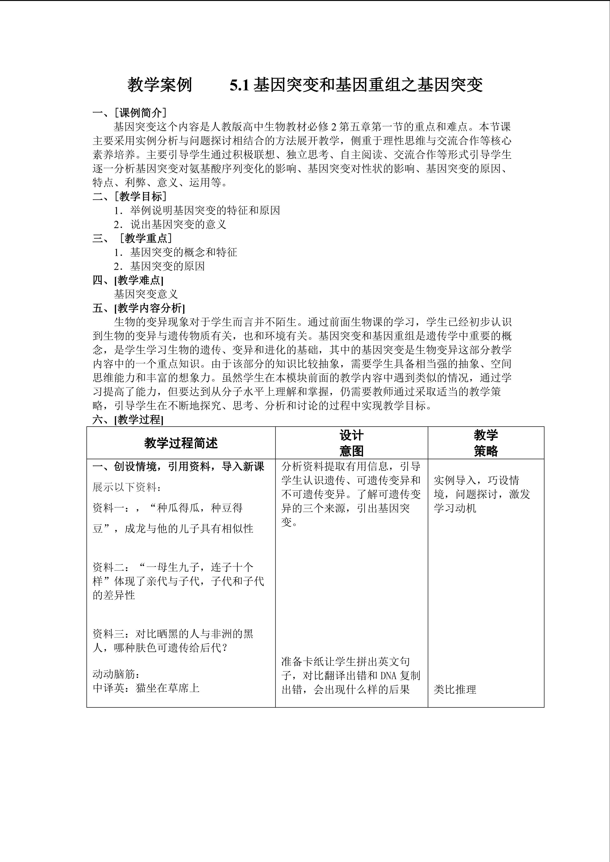 基因突变