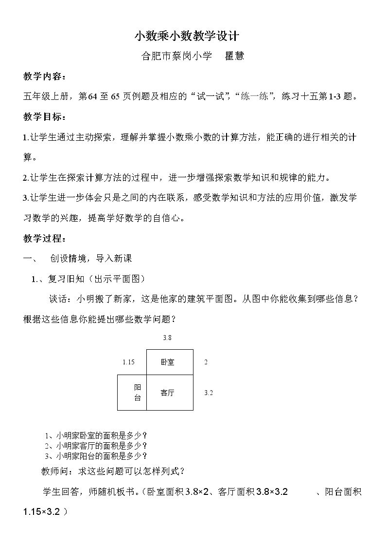 6.小数乘小数（1）