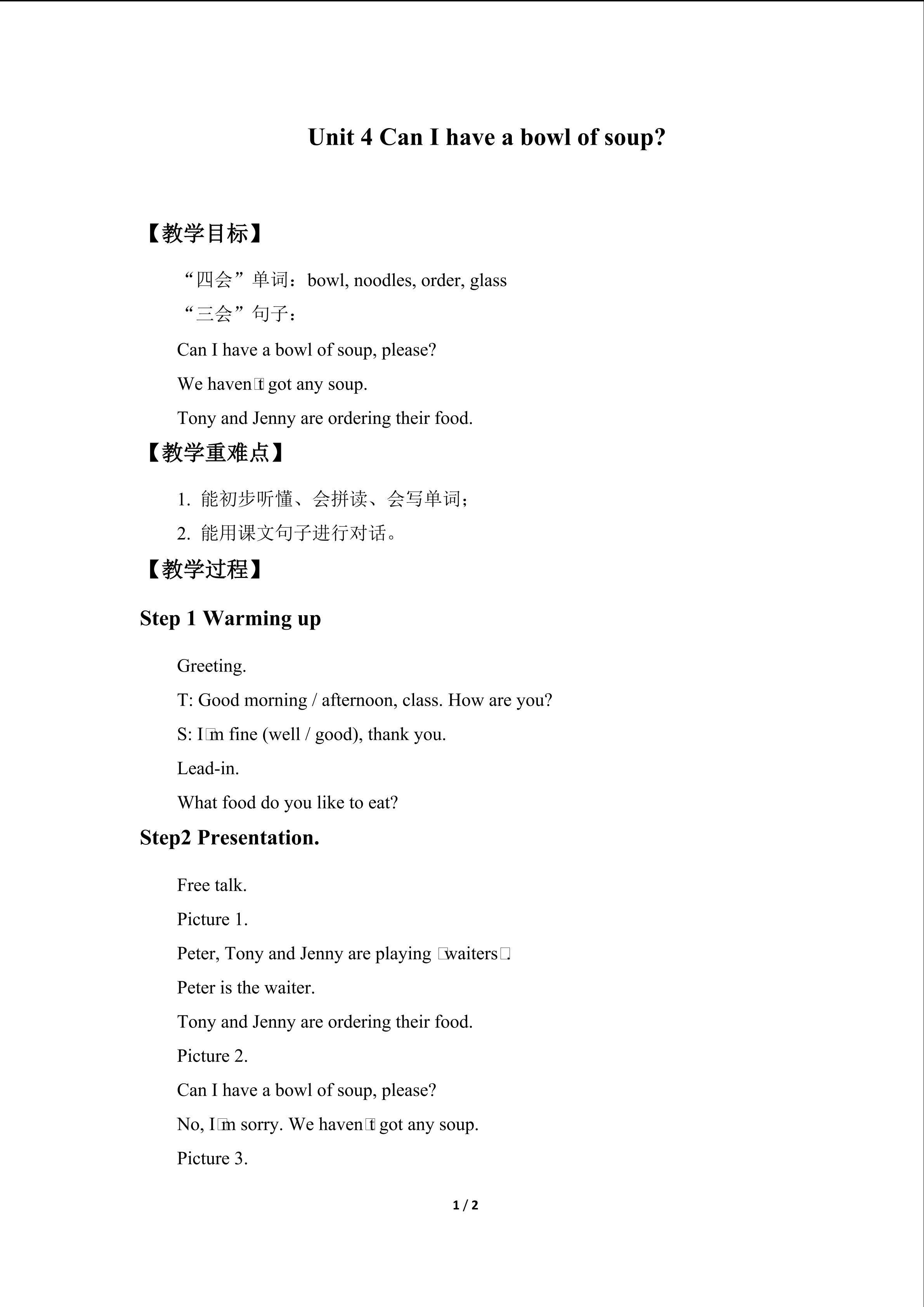 Can I have a bowl of soup_教案1