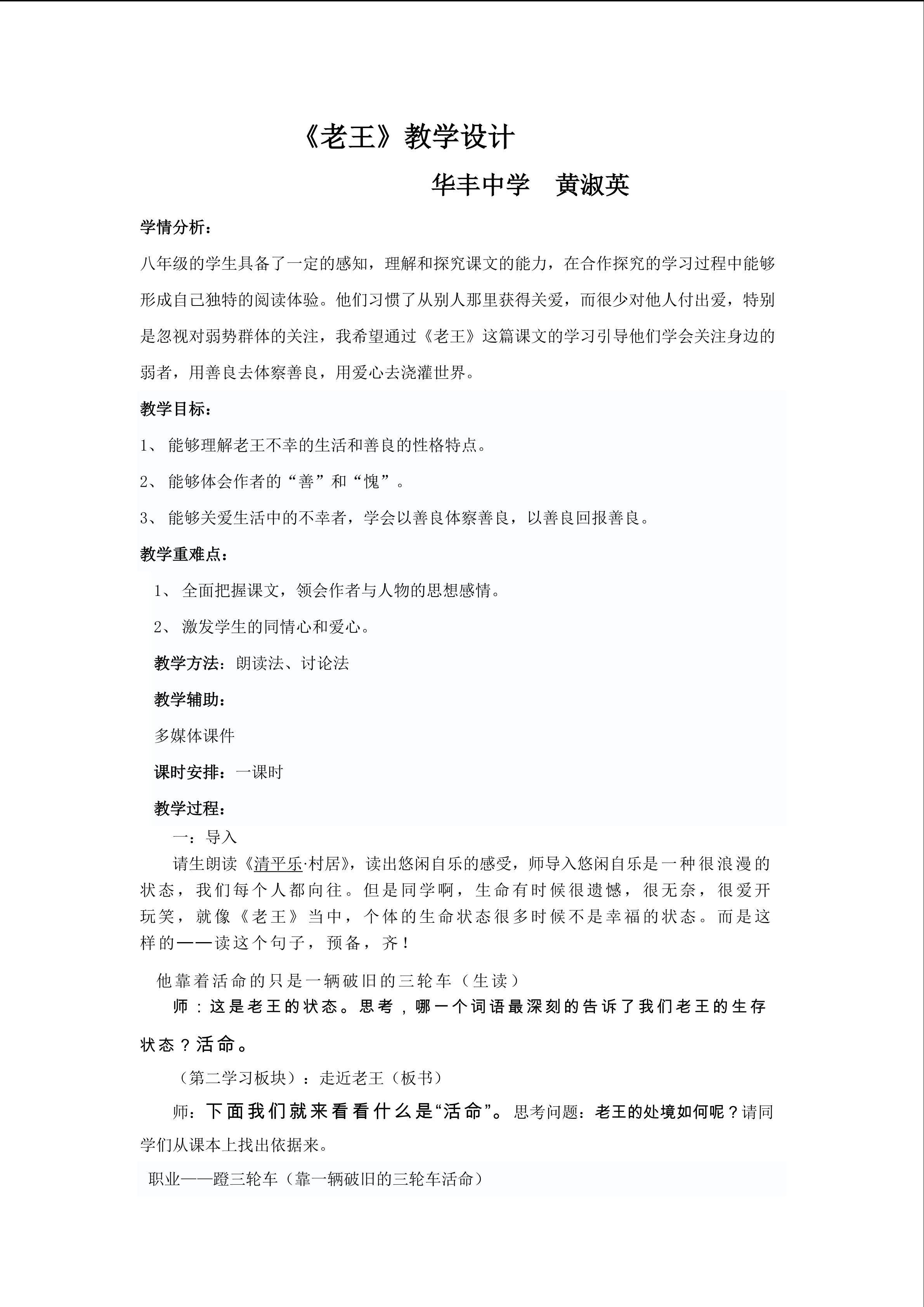 老王公开课教案