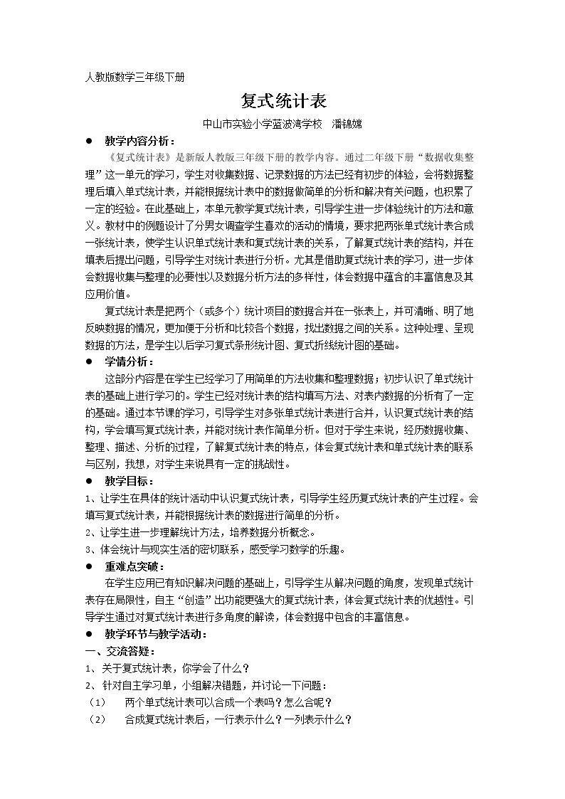3 复式统计表
