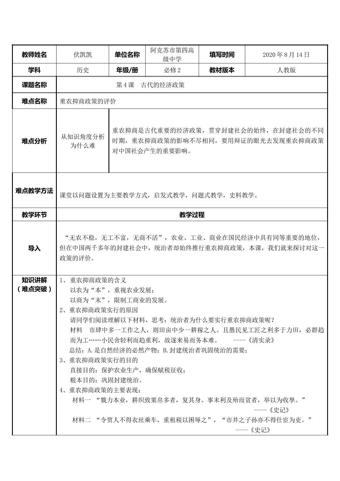 重农抑商政策的评价