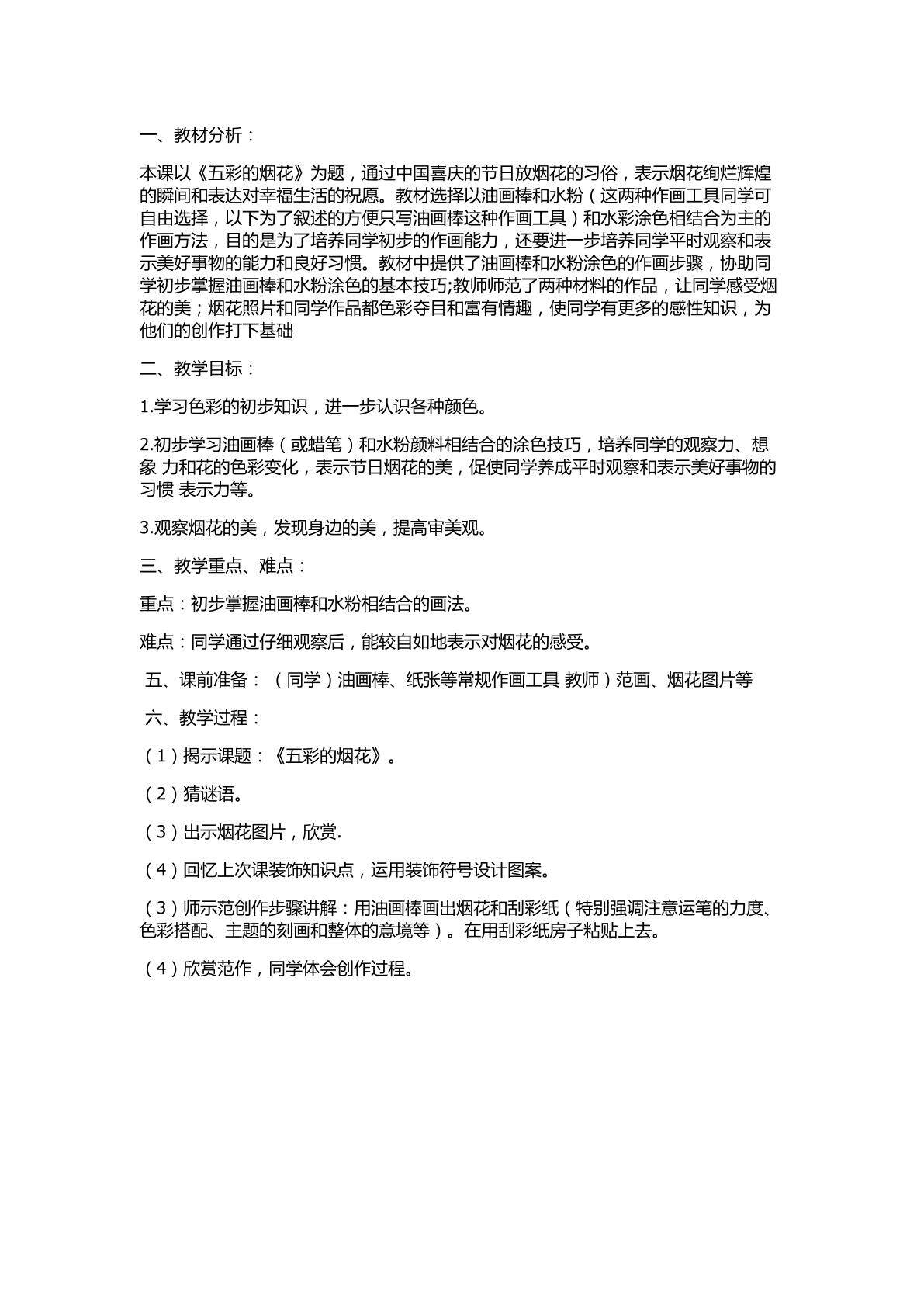 五彩的烟花