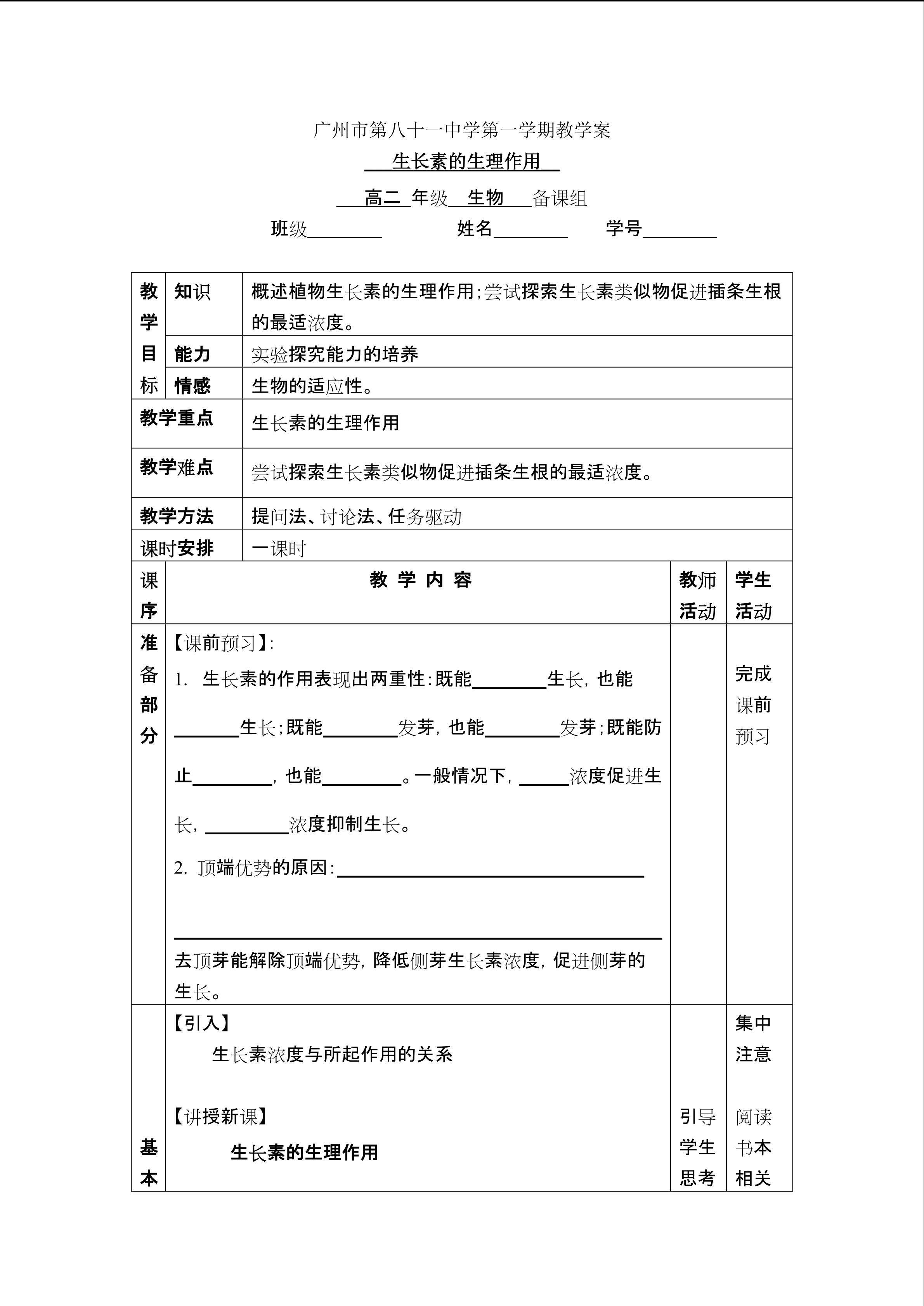 生物高中必修3第三章第二节教学设计3