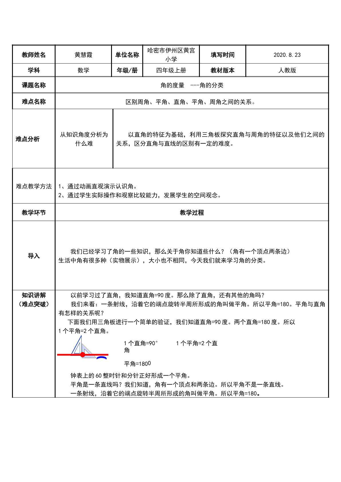 角的分类