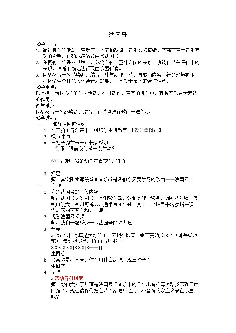 唱：法国号 长大要当宇航员