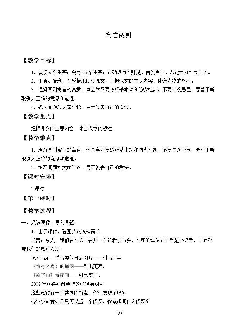 纪昌学射