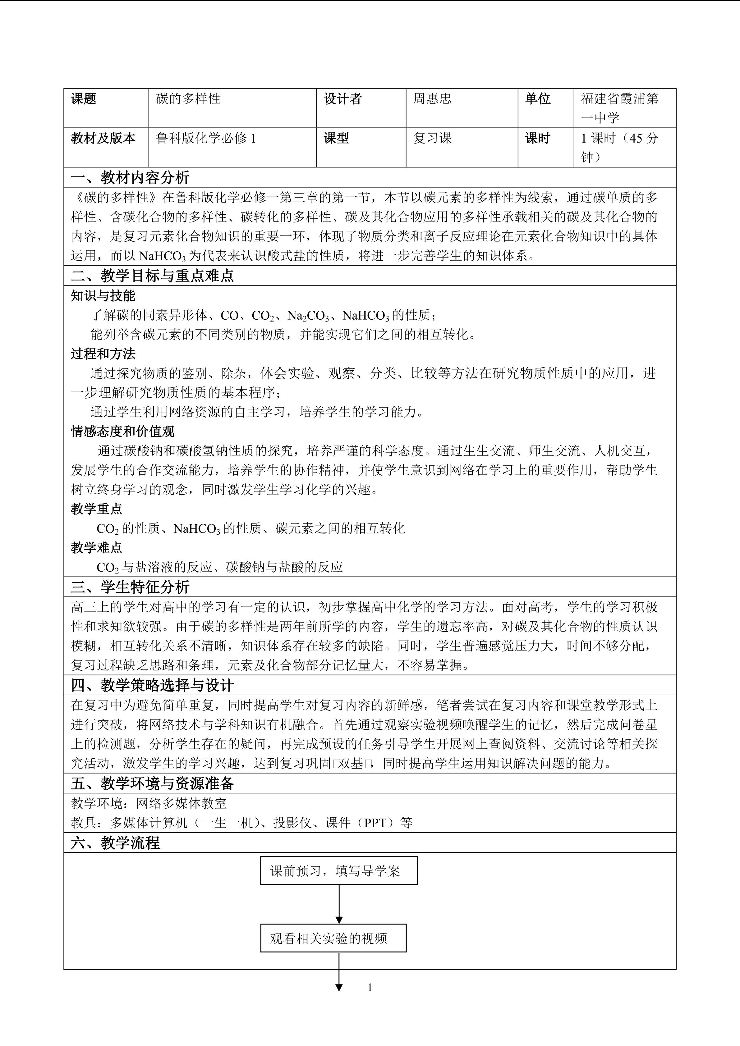 碳的多样性复习课
