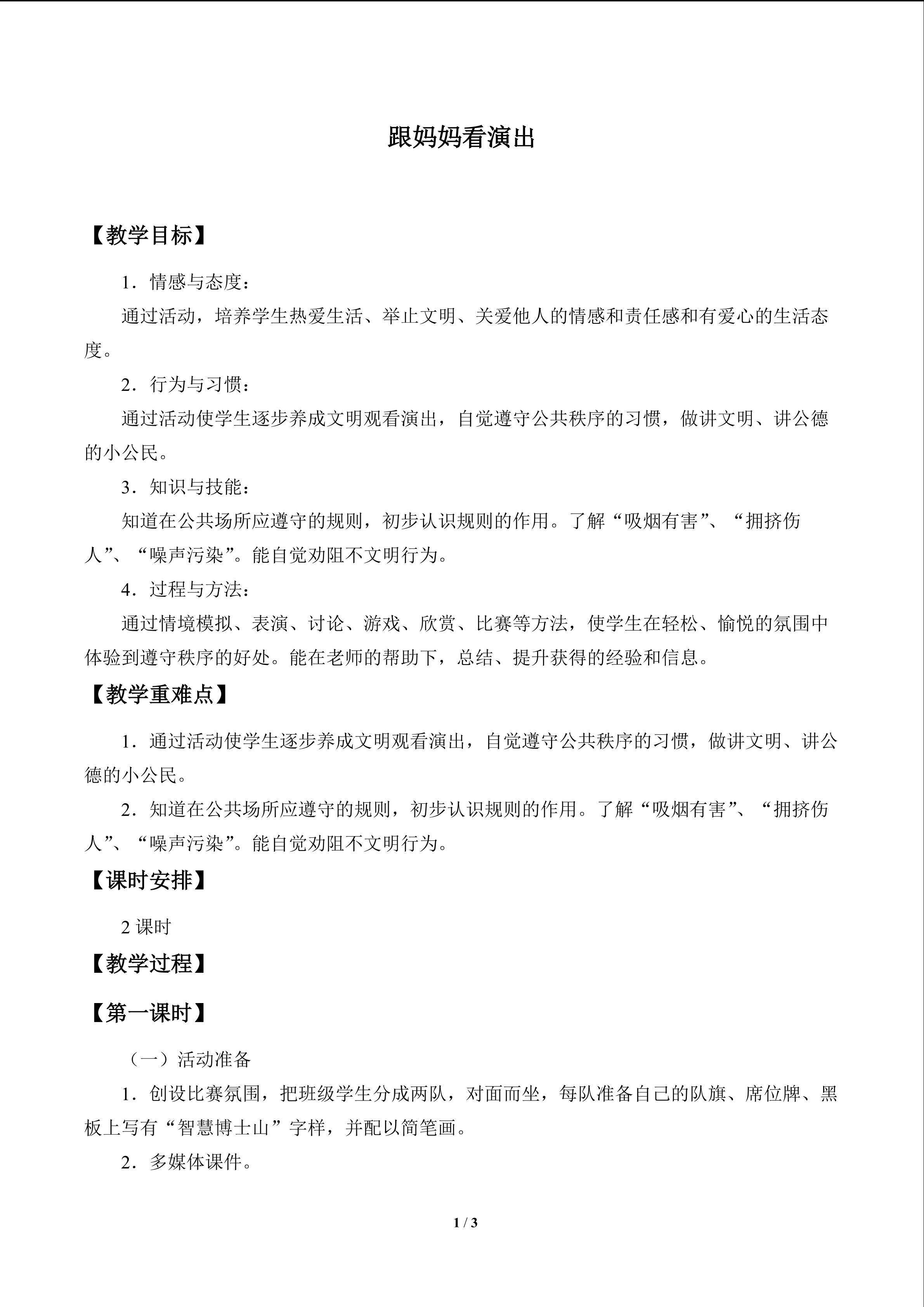 跟妈妈看演出_教案1