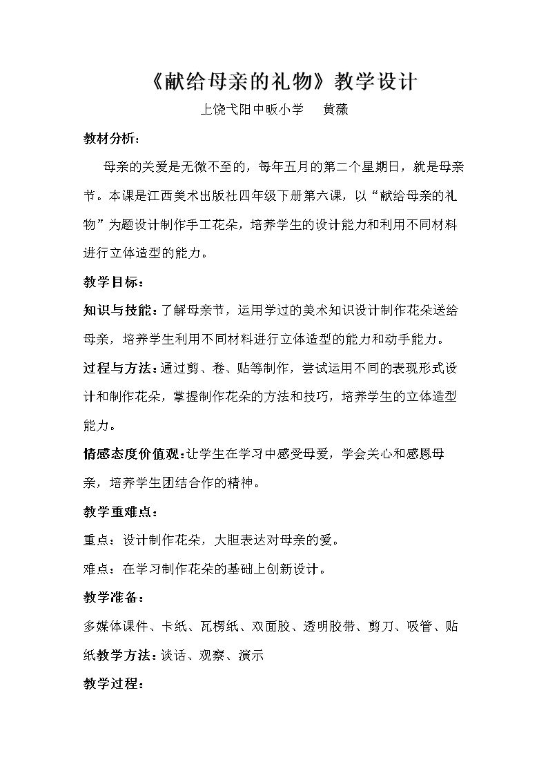 第6课 献给母亲的礼物