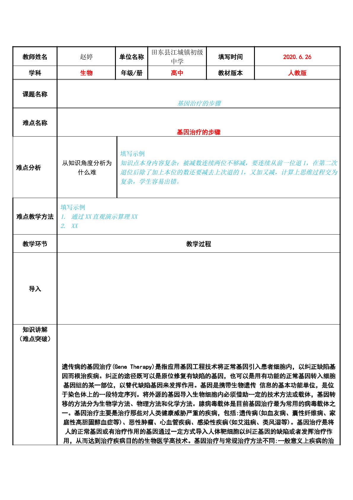 基因治疗的步骤