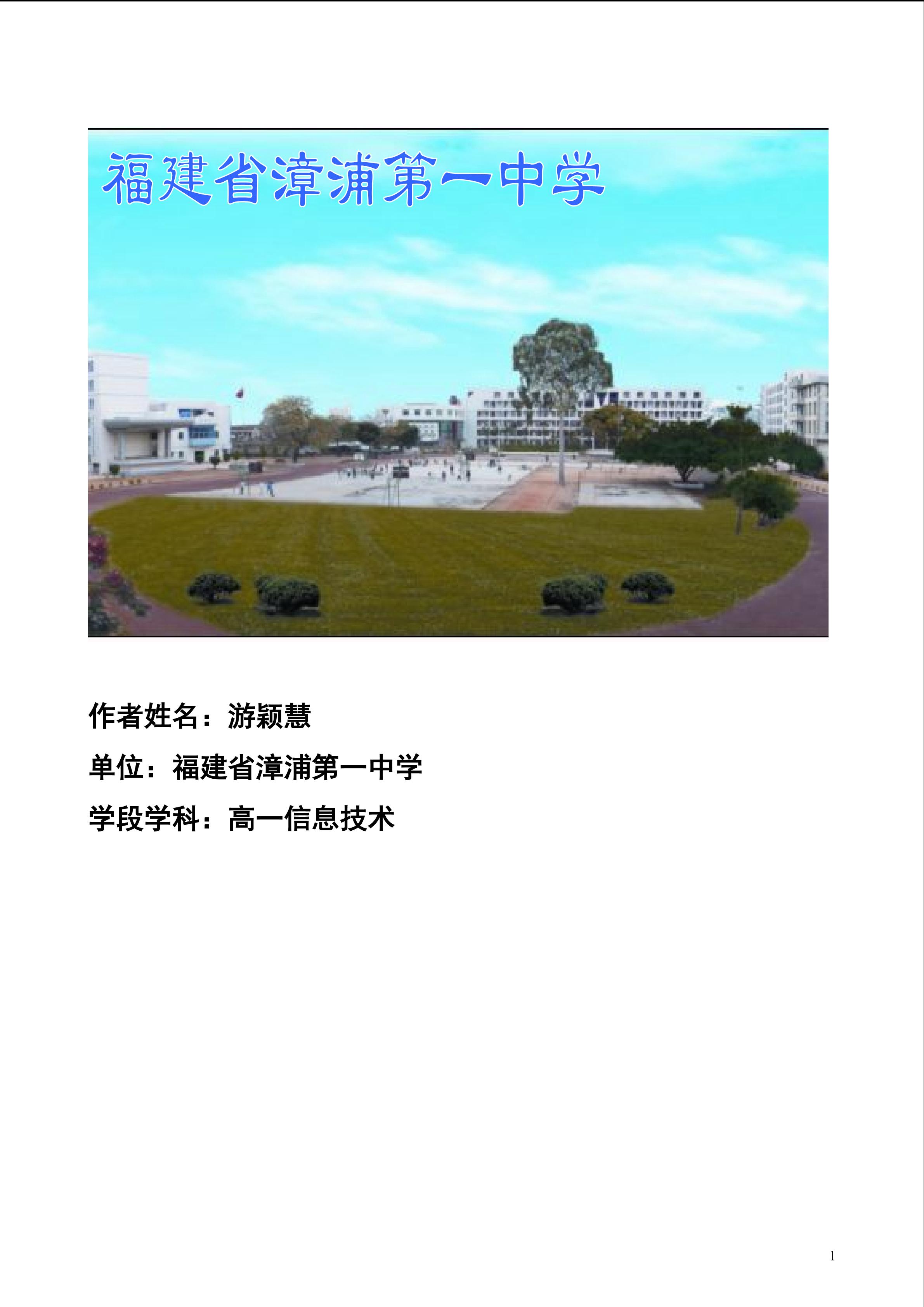 教学设计：1.2.1信息技术及其发展（福建省漳浦第一中学 高一信息技术 游颖慧）