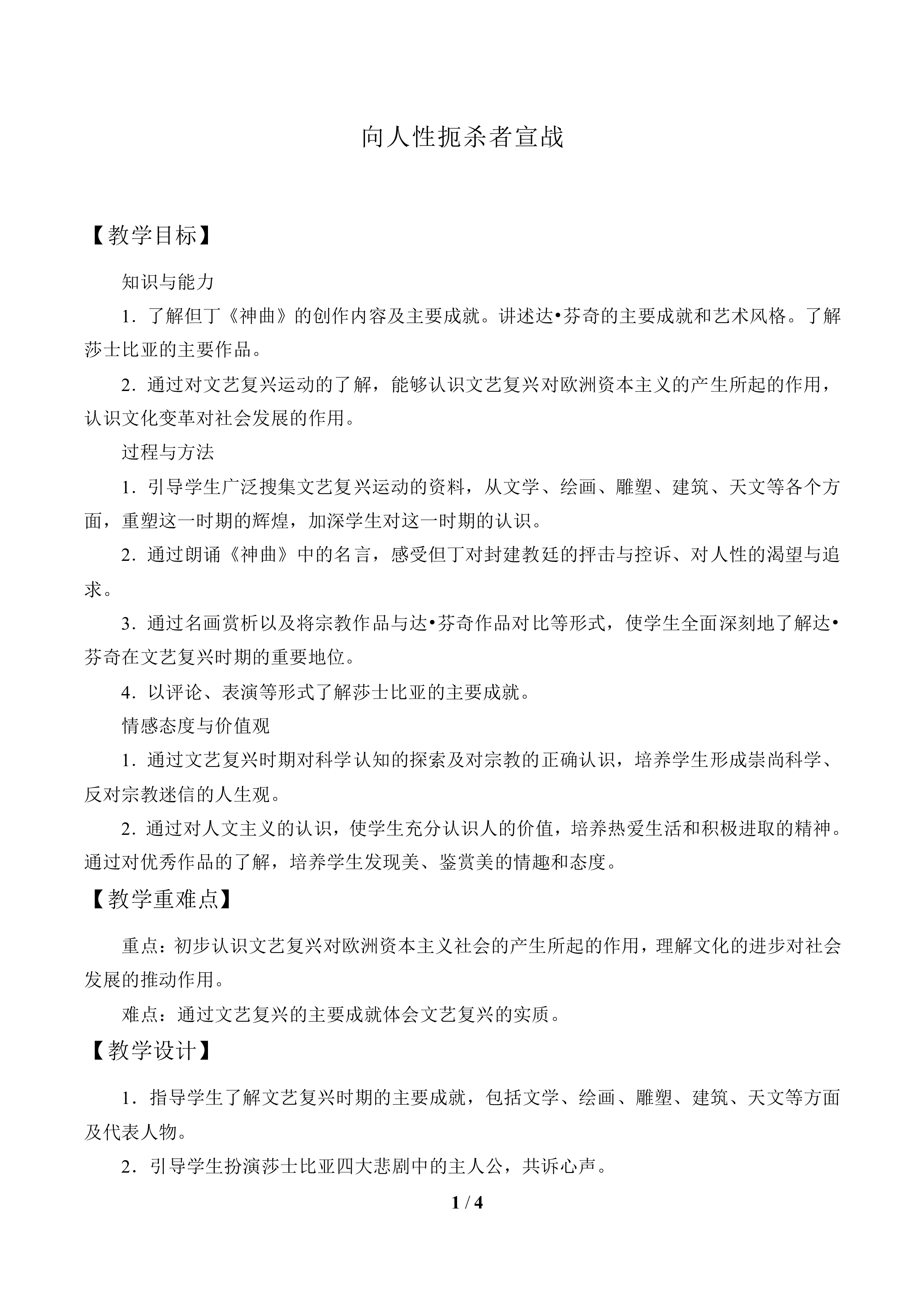 向人性扼杀者宣战_教案2