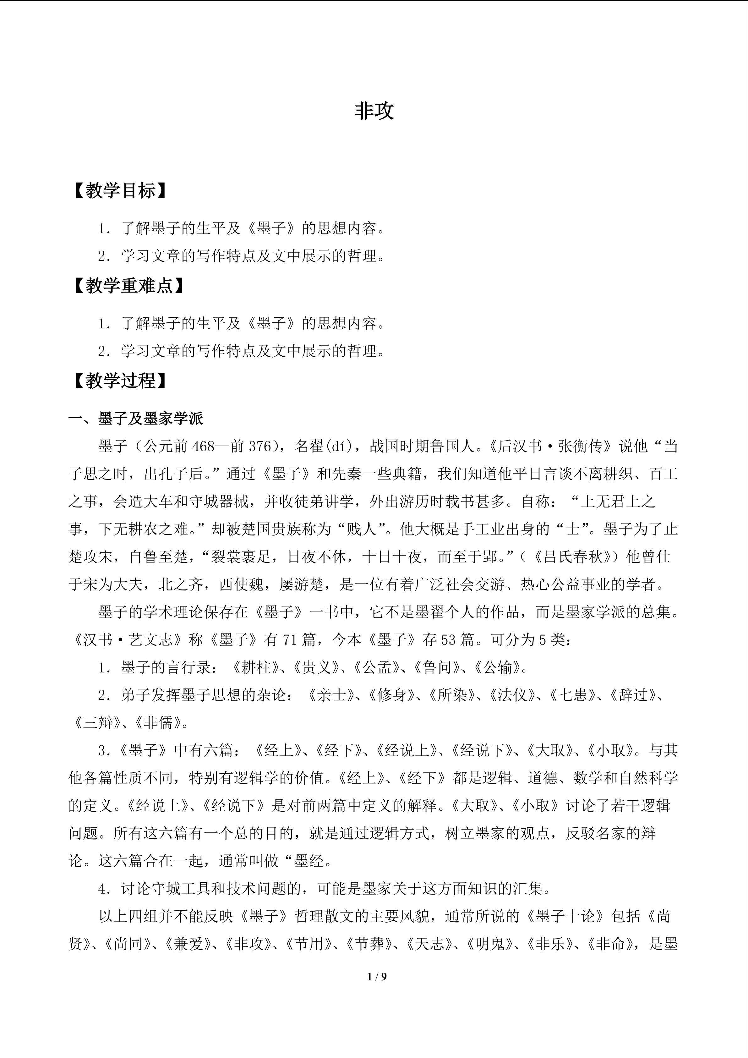 非攻_教案3