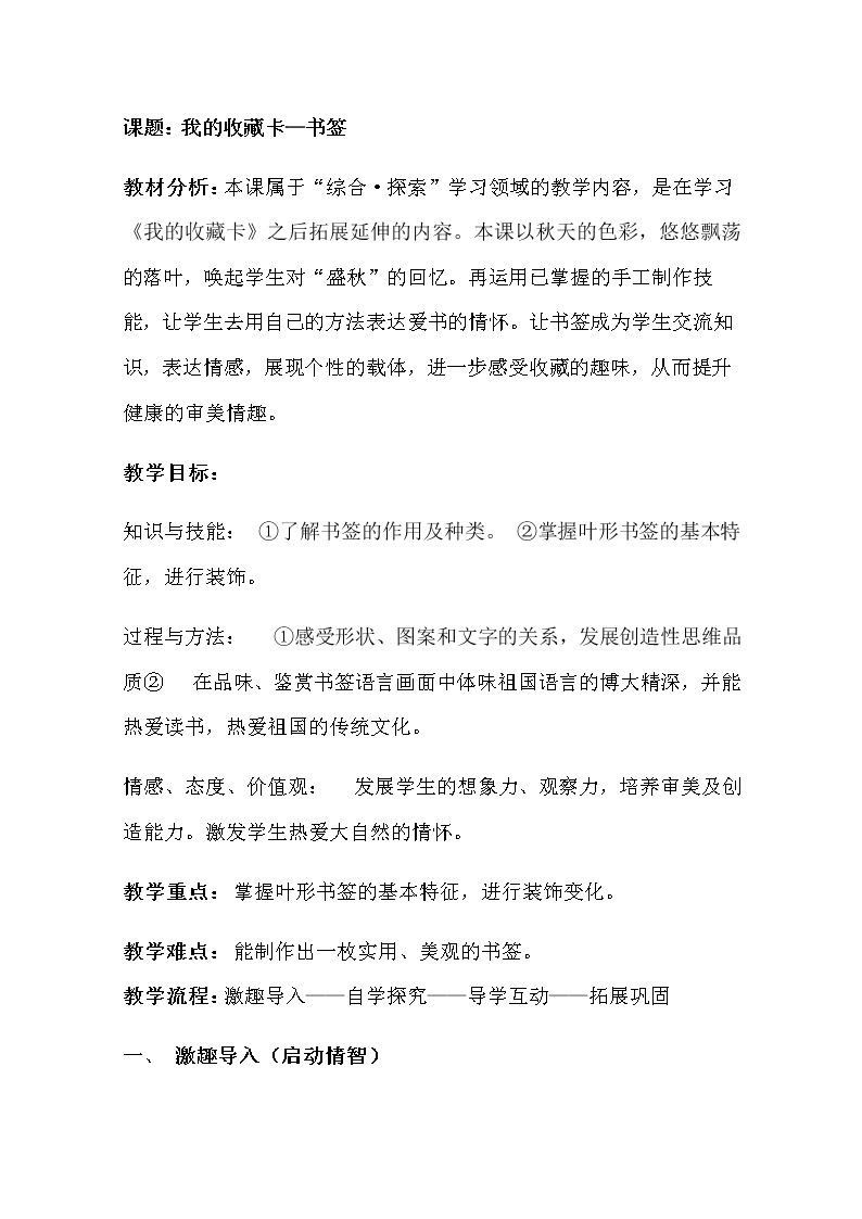 第14课 我的收藏卡