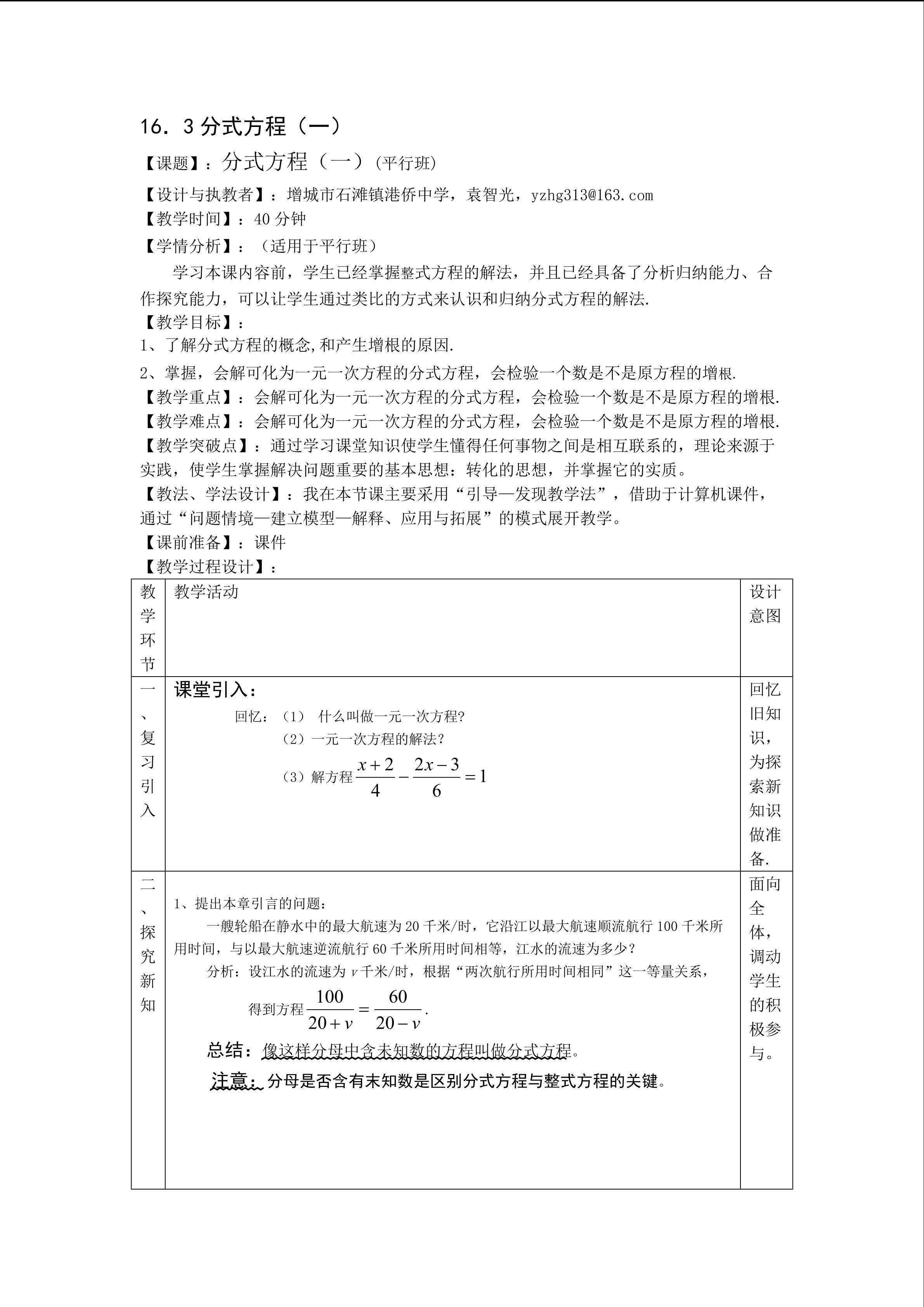 分式方程（1）平行班