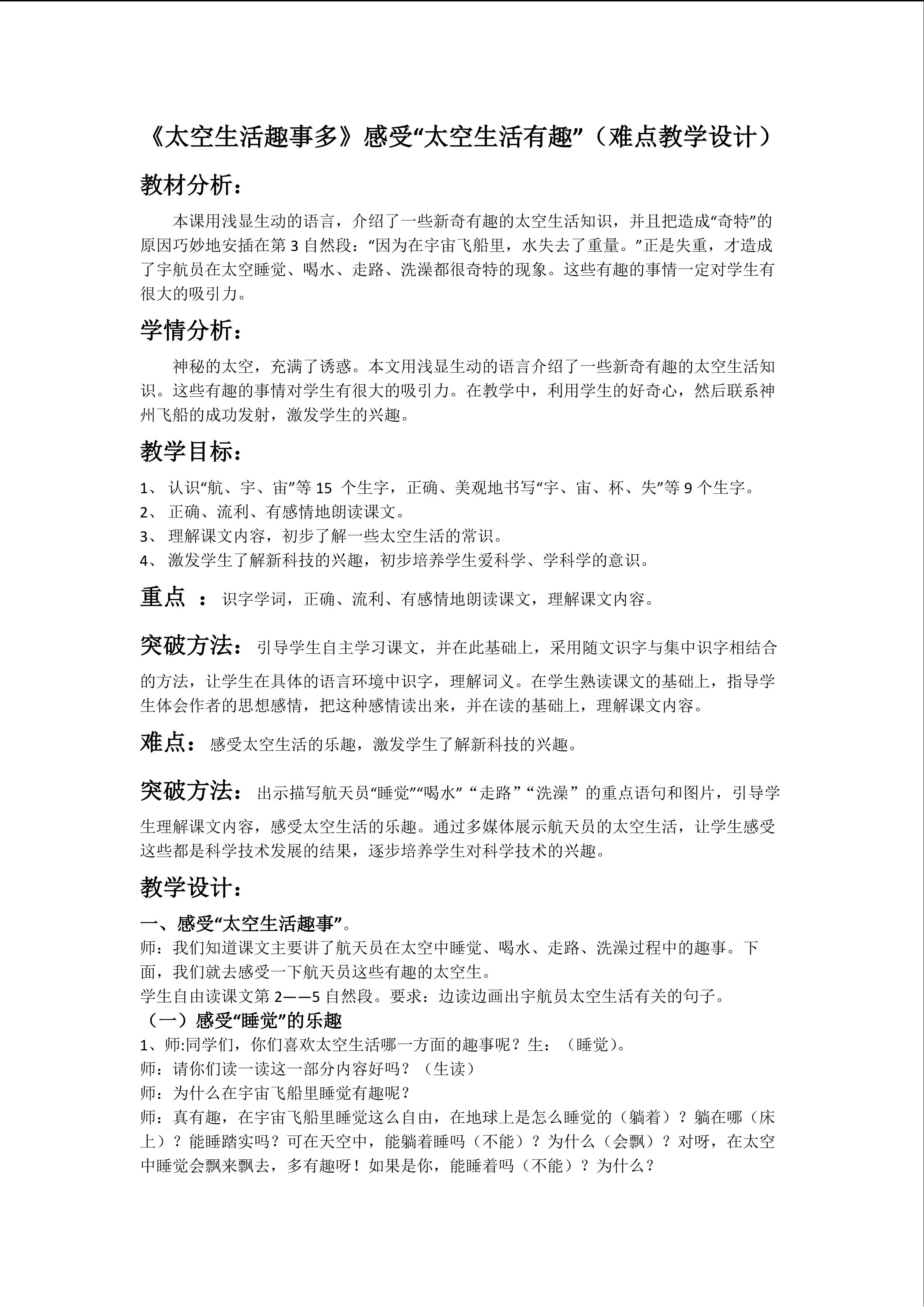 太空生活趣事多