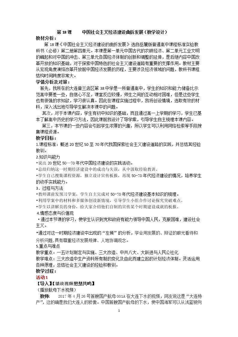 第18课　中国社会主义经济建设的曲折发展