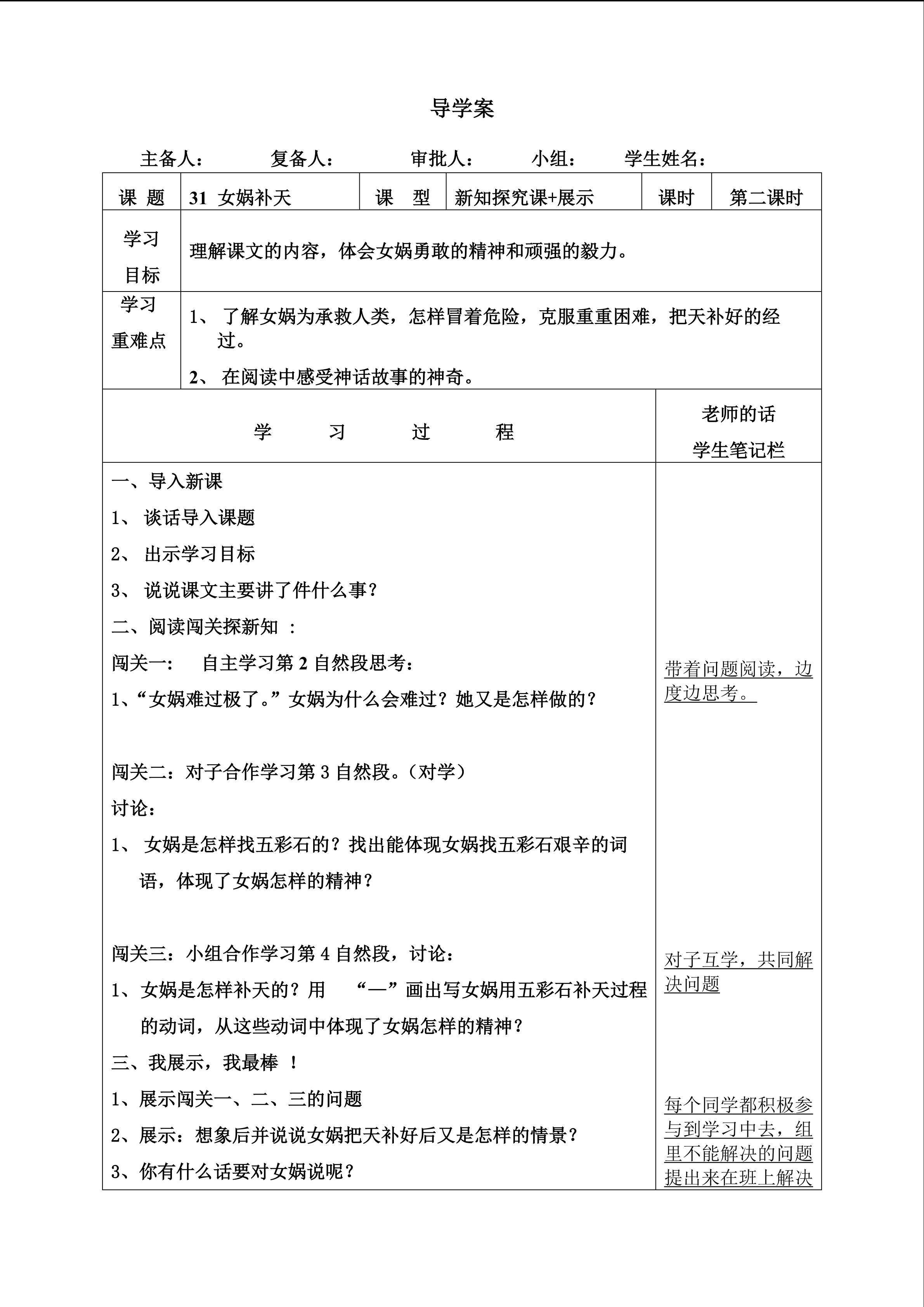 女娲补天