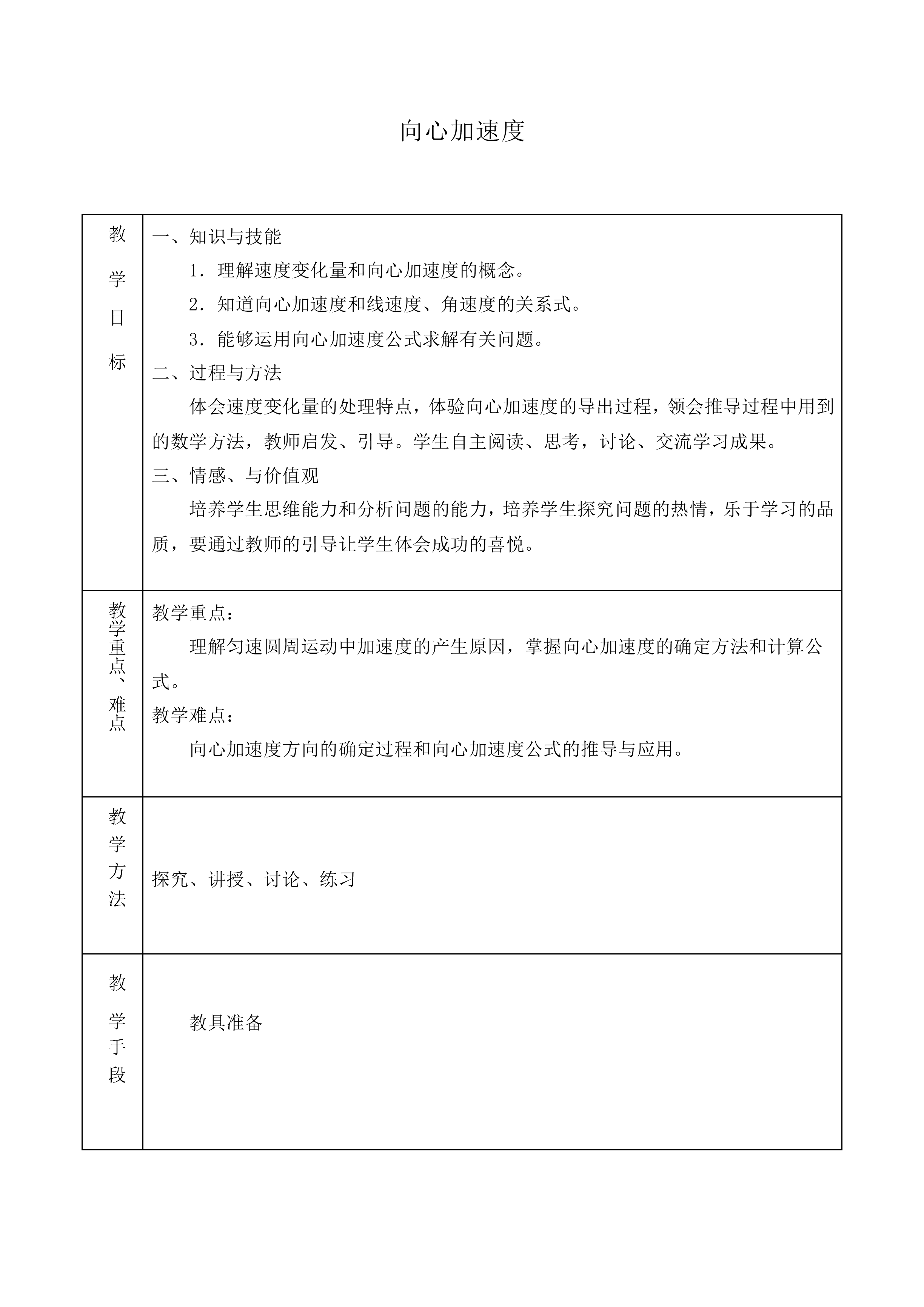 向心加速度_教案9
