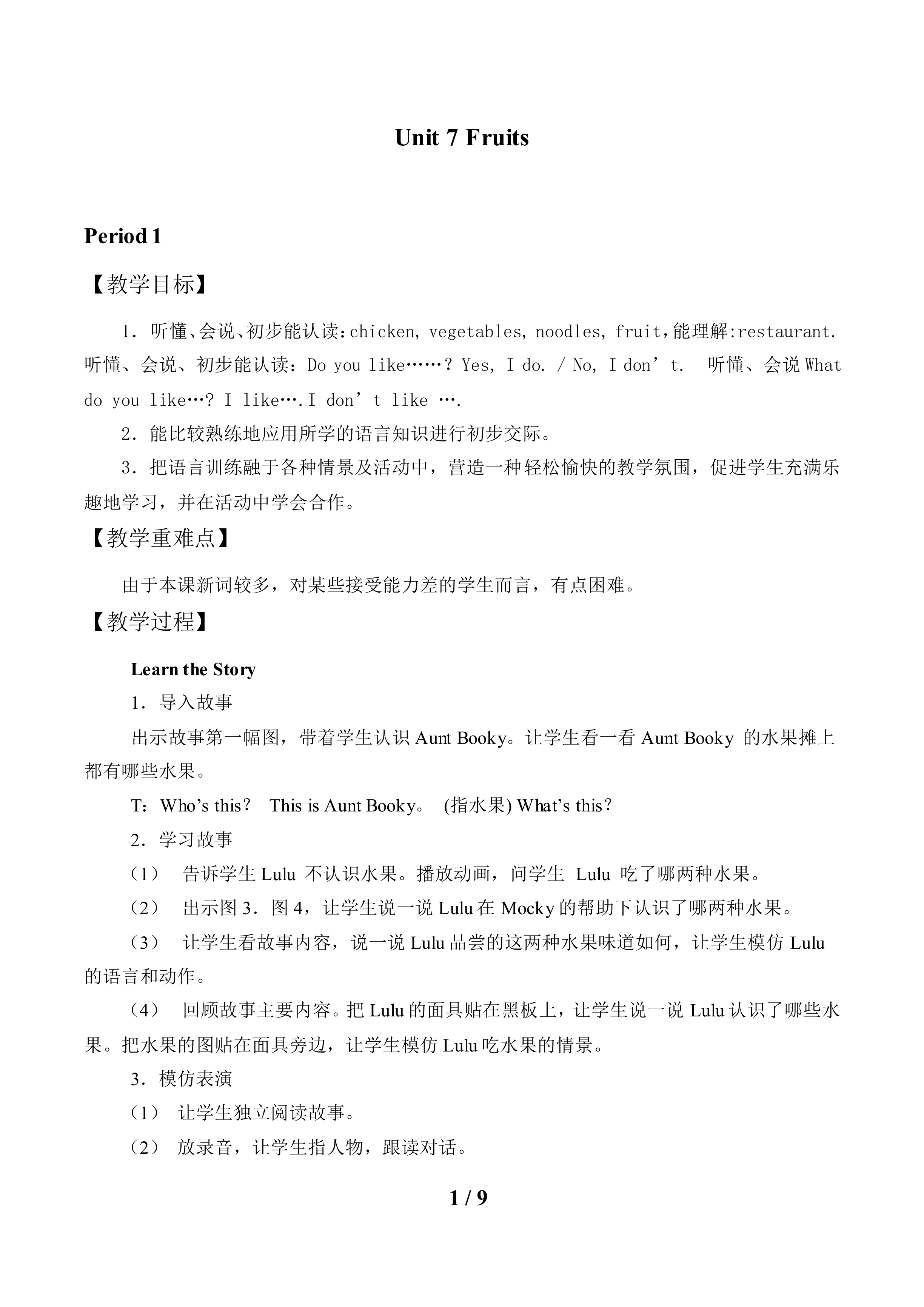 Unit 7 Fruits_教案1