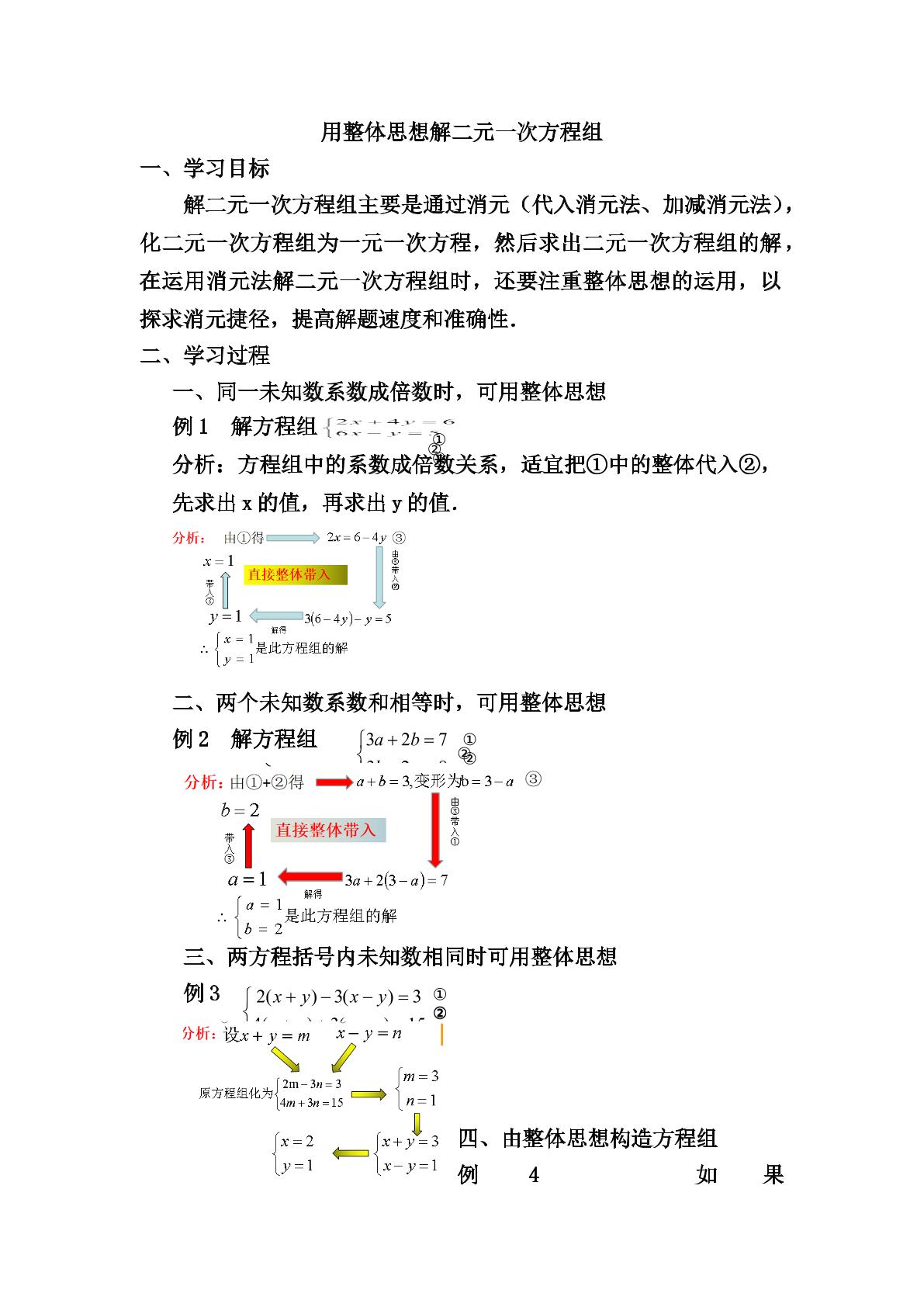 巧用整体思想解二元一次方程组