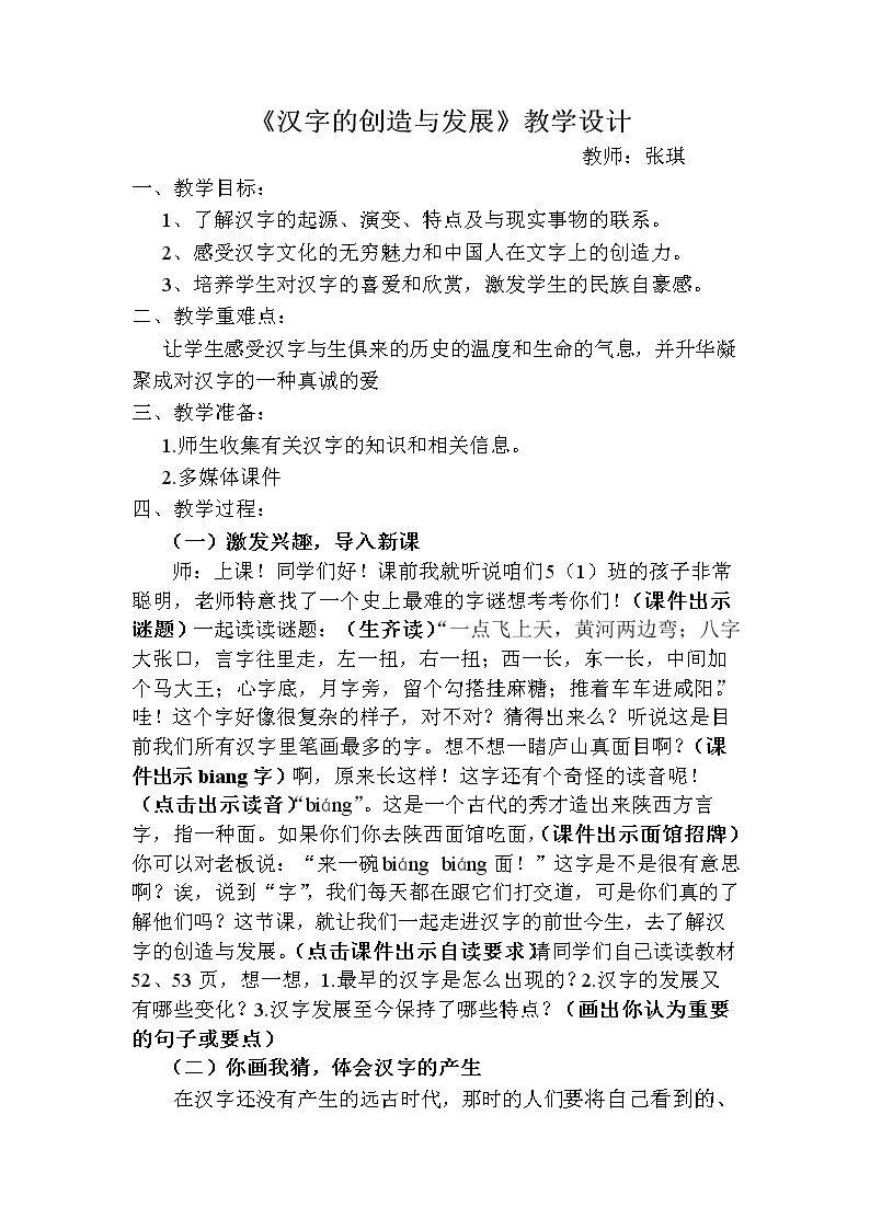4　汉字和书的故事