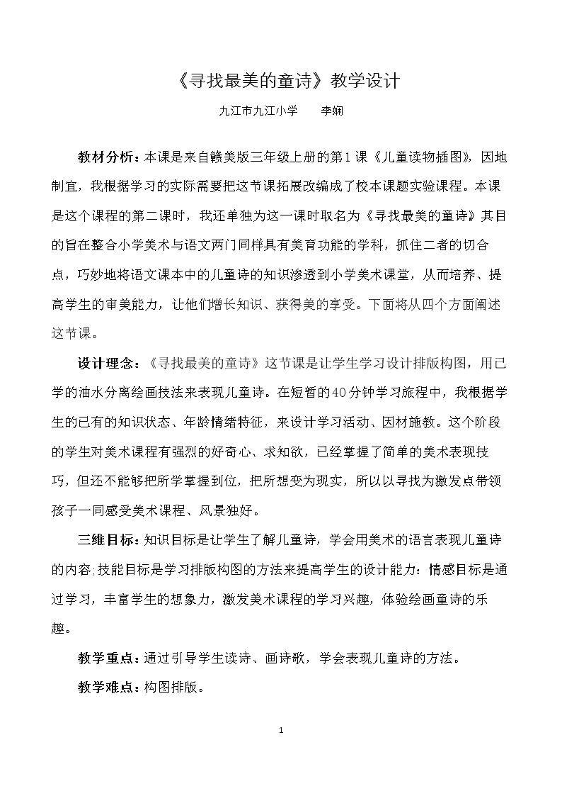 第1课 儿童读物插图