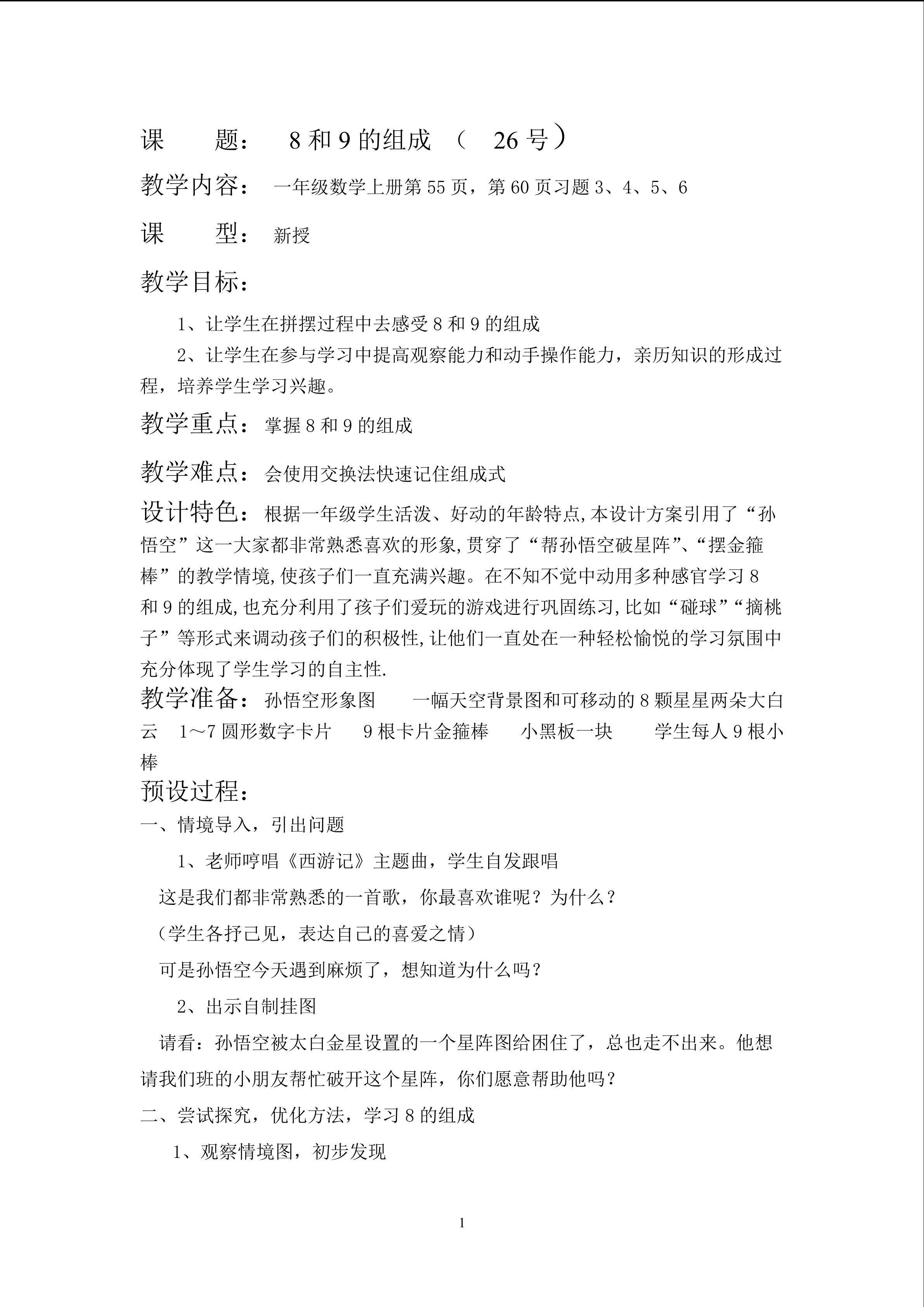 8和9 的组成