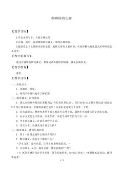 颐和园的长廊_教案1