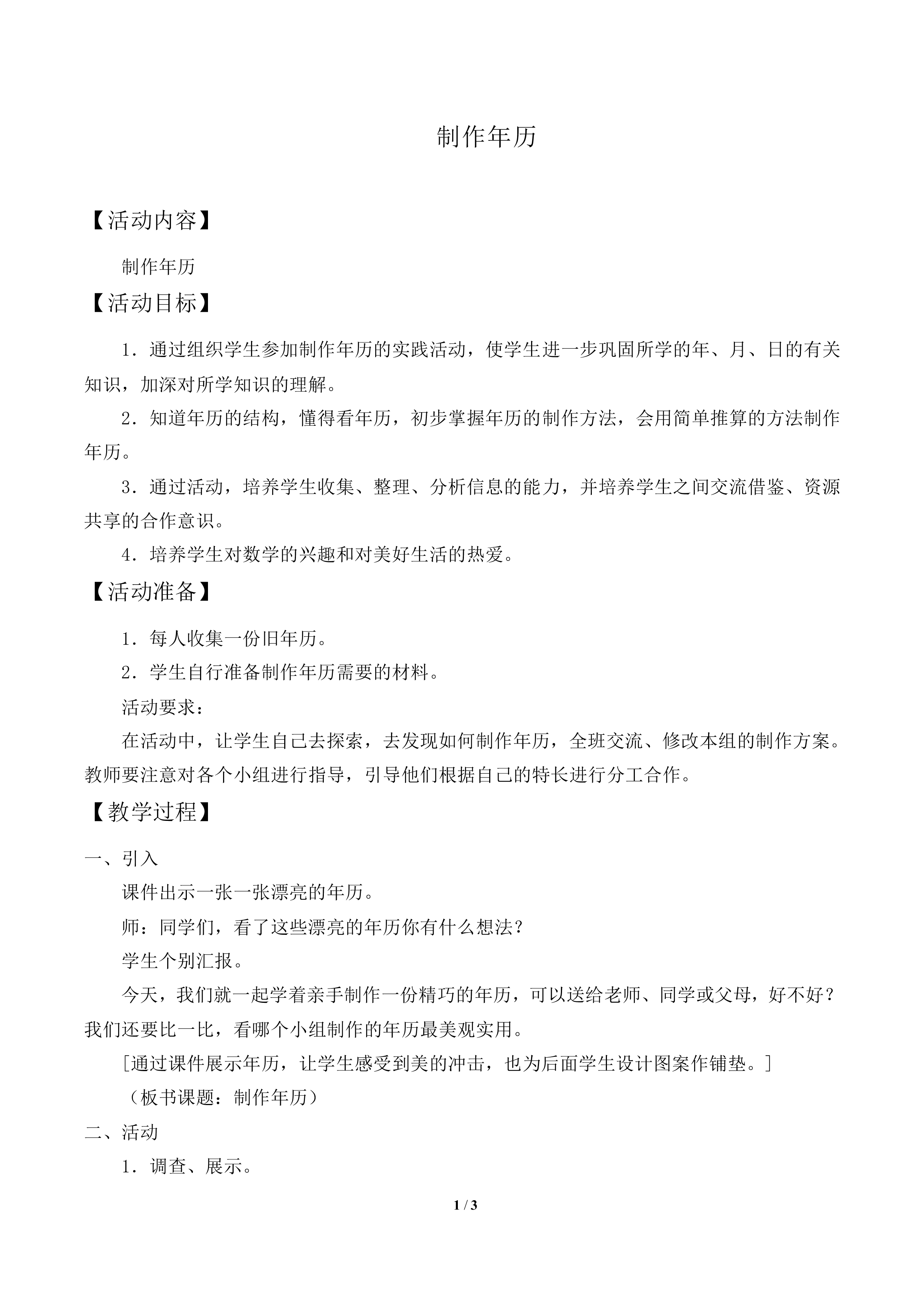 制作活动日历_教案2