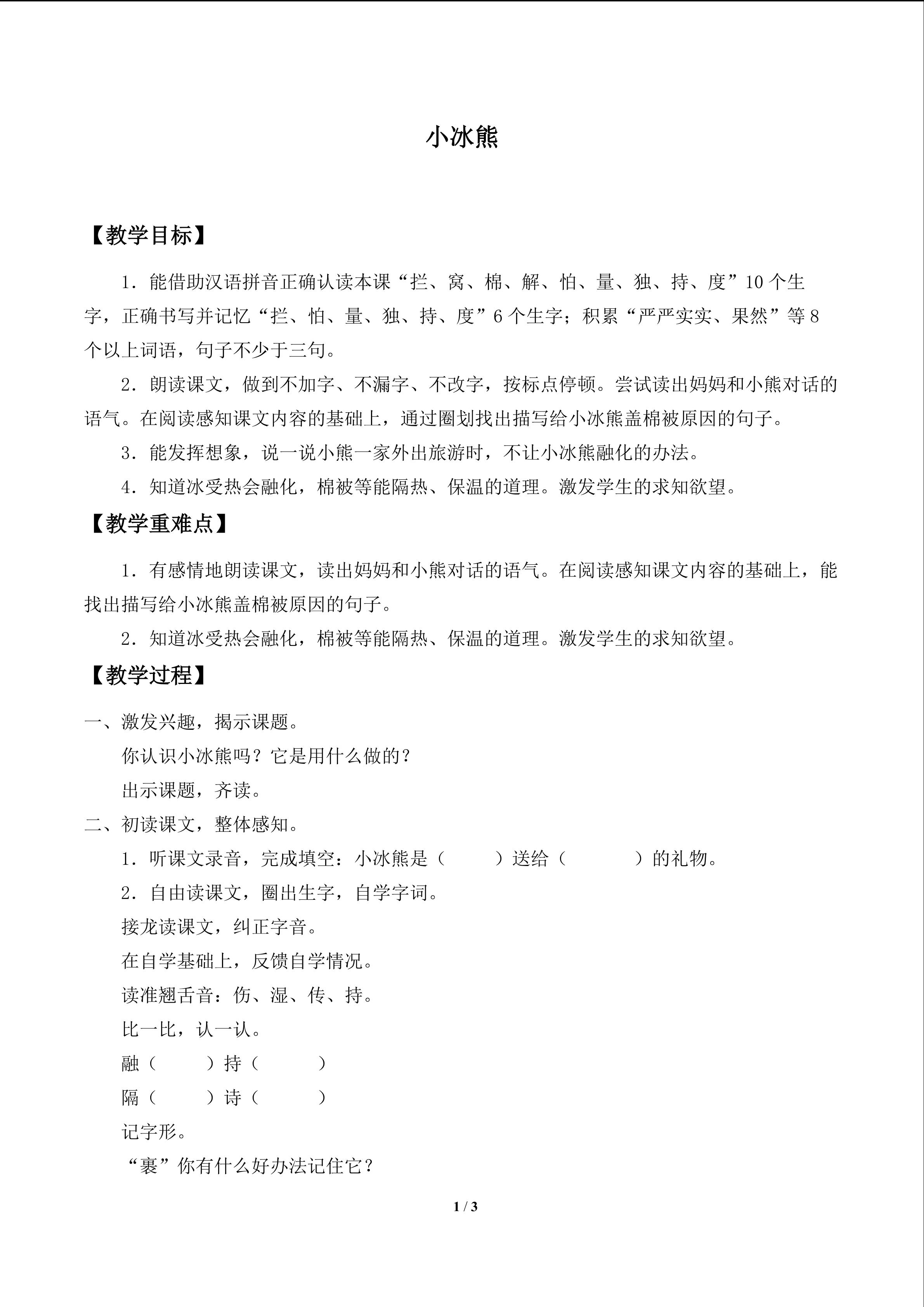 小冰熊_教案1