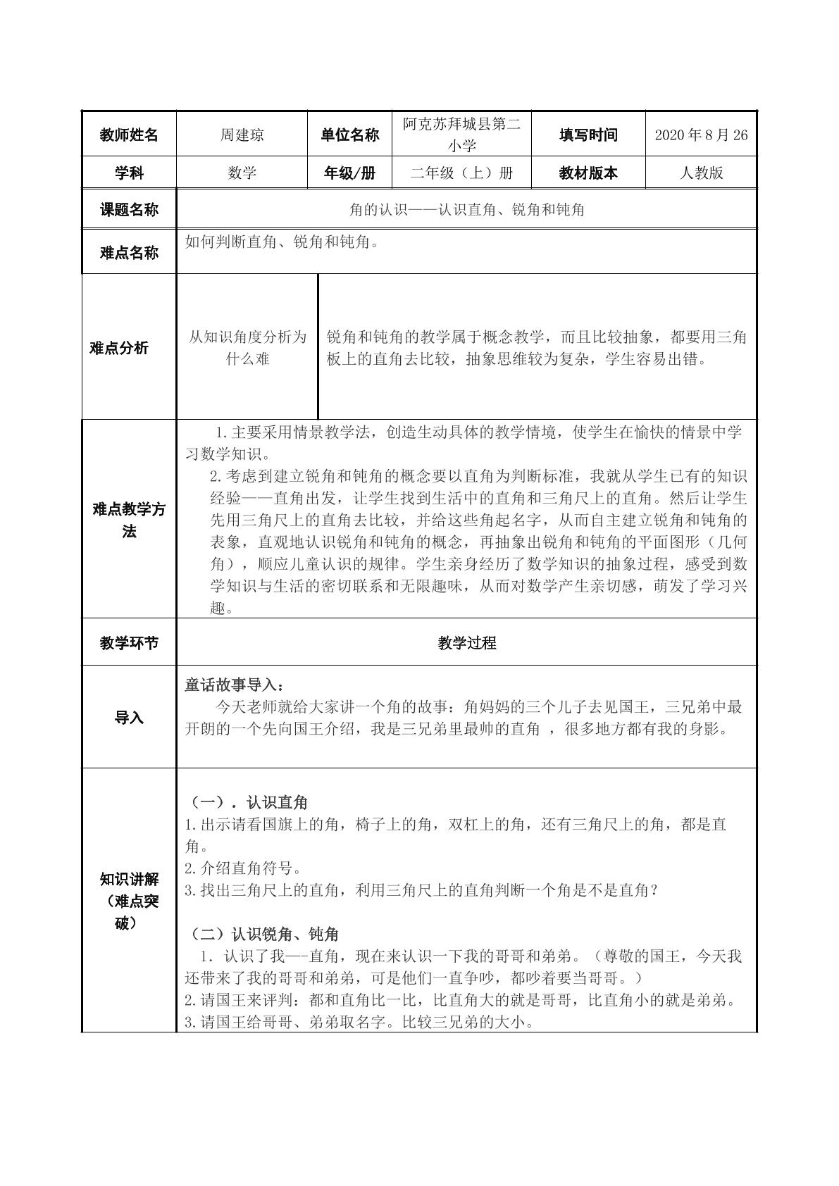 认识直角锐角钝角