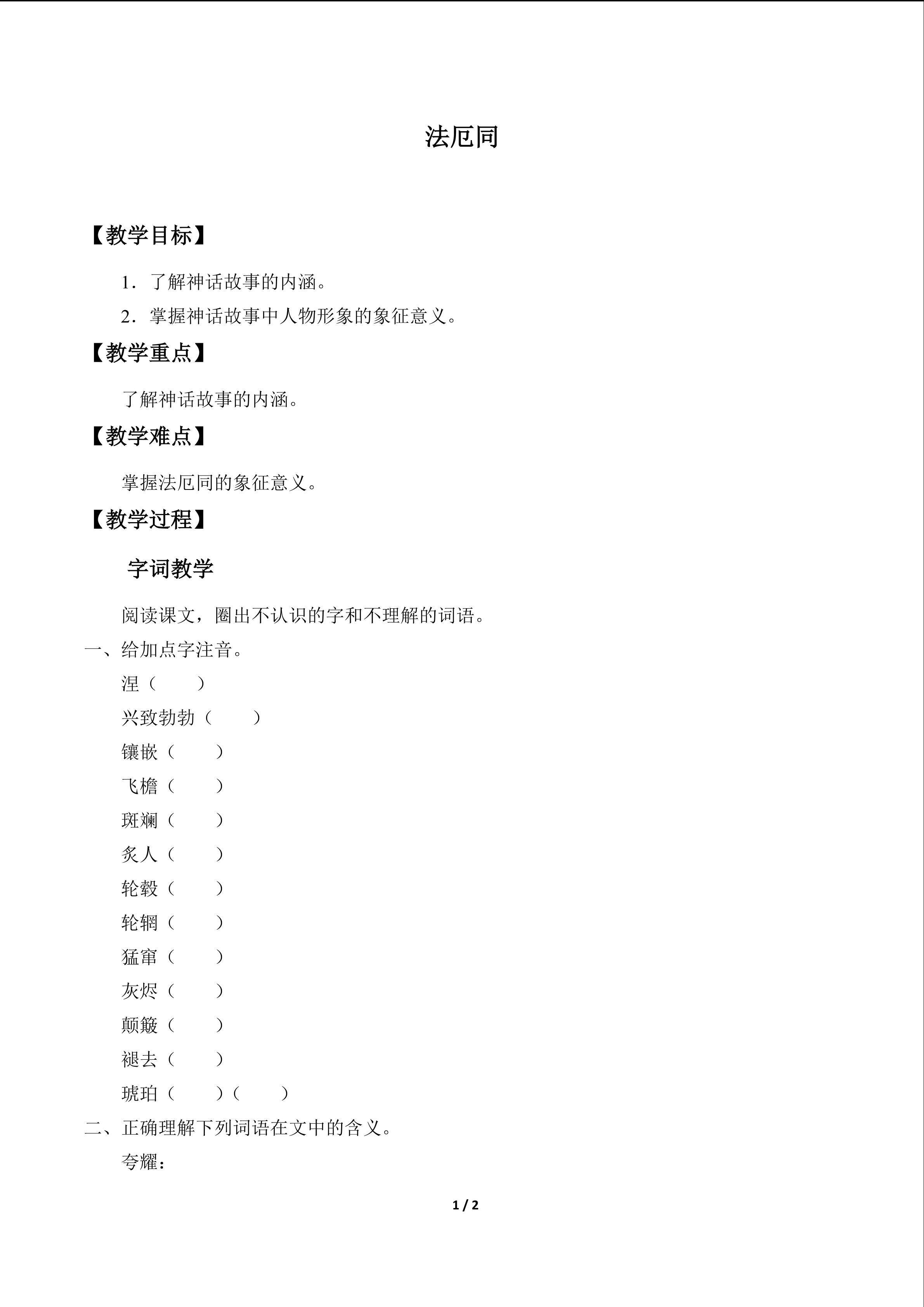 法厄同