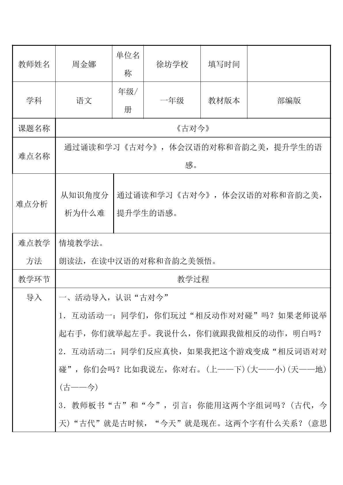 古对今